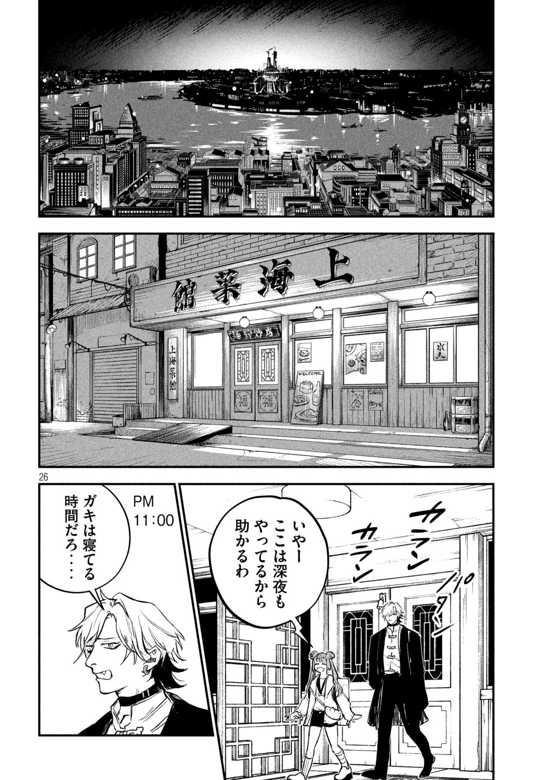 キョンシー怪譚BLOOD 第1話 - Page 26