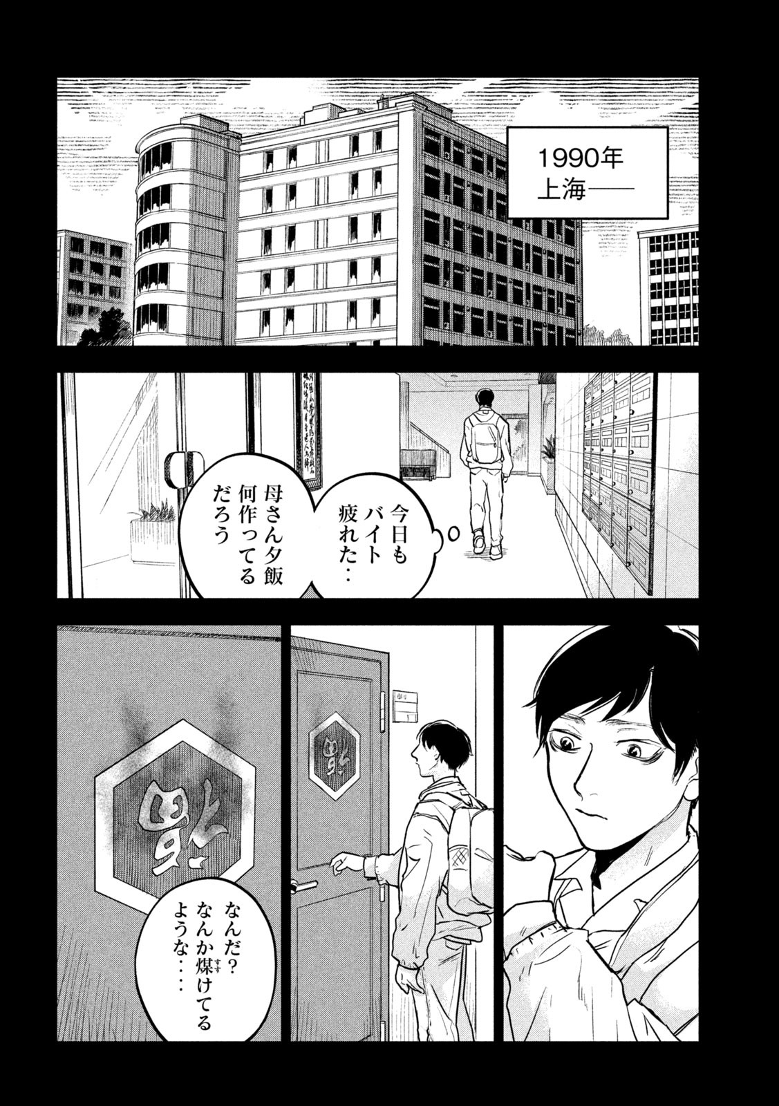 キョンシー怪譚BLOOD 第1話 - Page 30