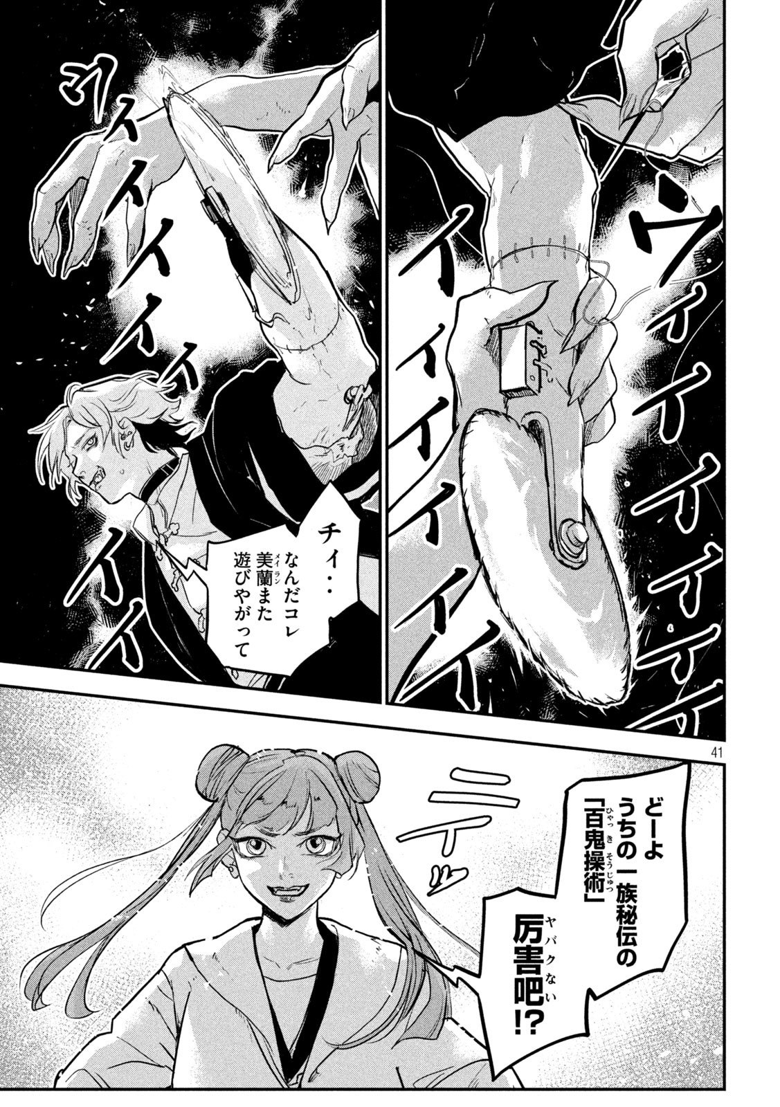 キョンシー怪譚BLOOD 第1話 - Page 41