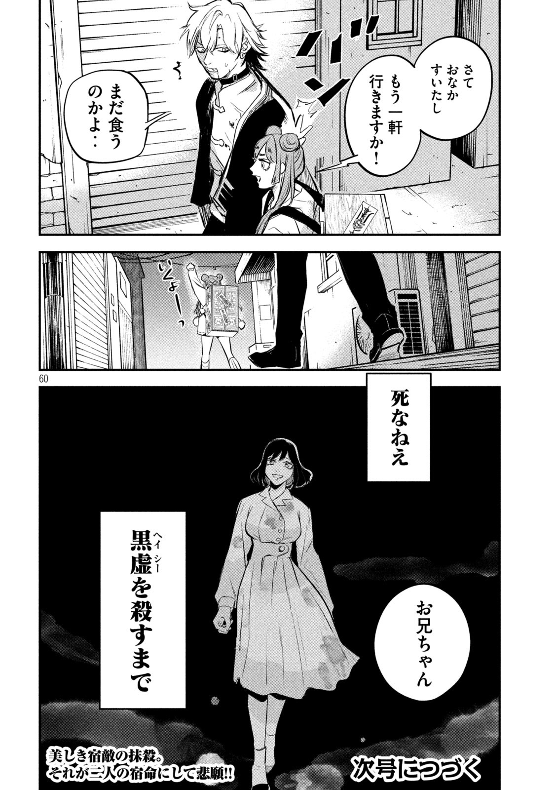 キョンシー怪譚BLOOD 第1話 - Page 60