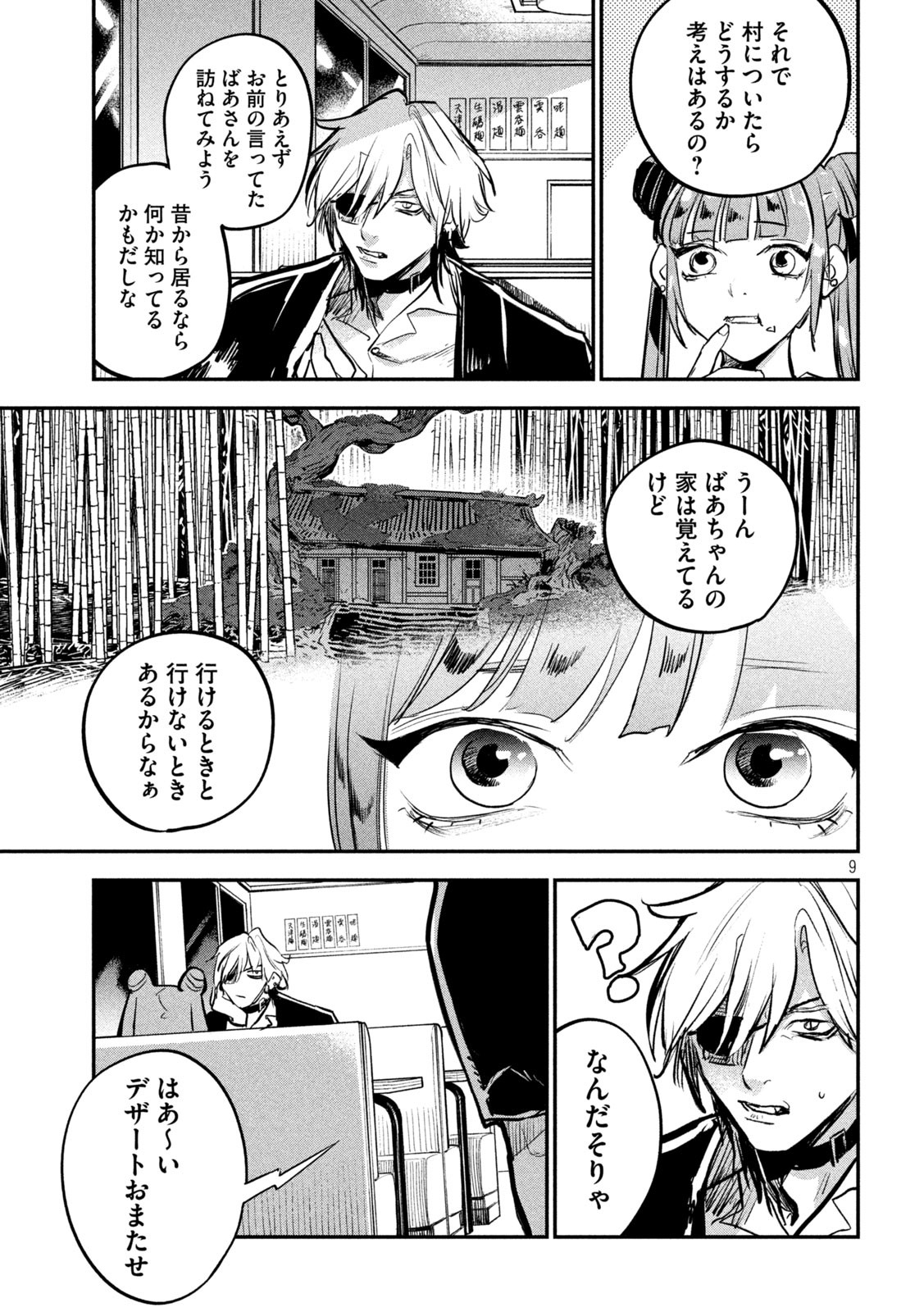 キョンシー怪譚BLOOD 第10話 - Page 9
