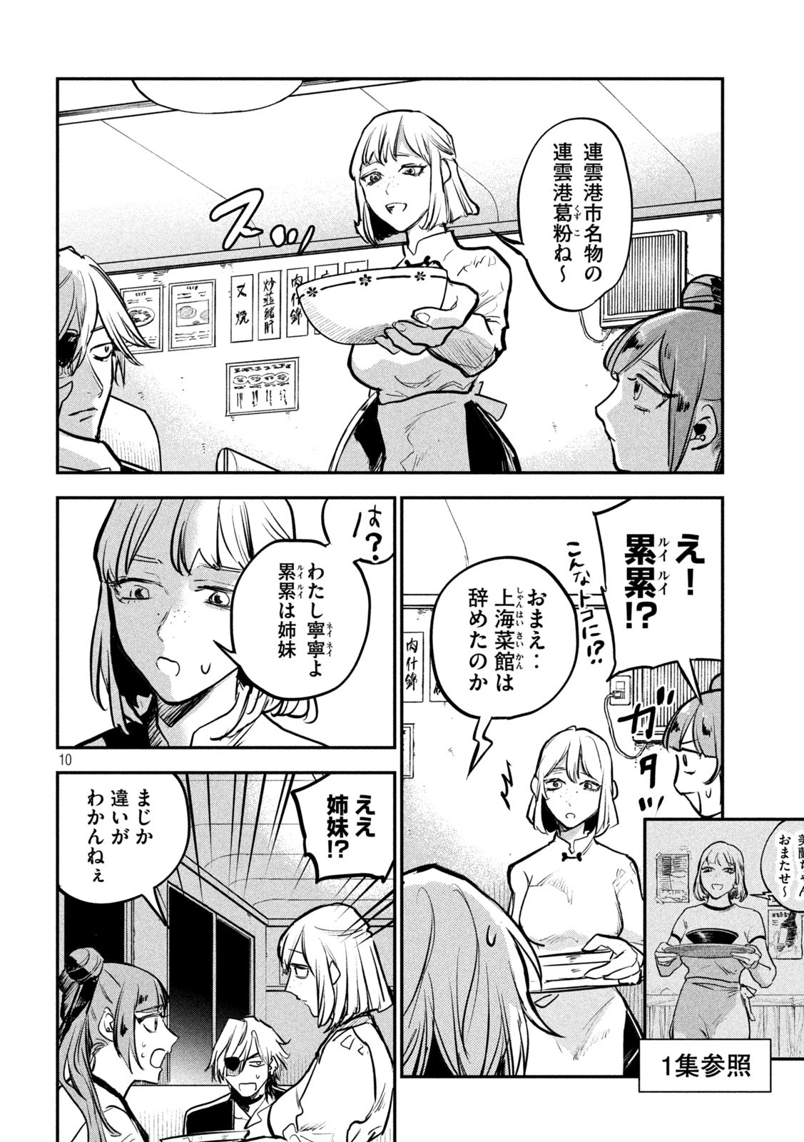 キョンシー怪譚BLOOD 第10話 - Page 10
