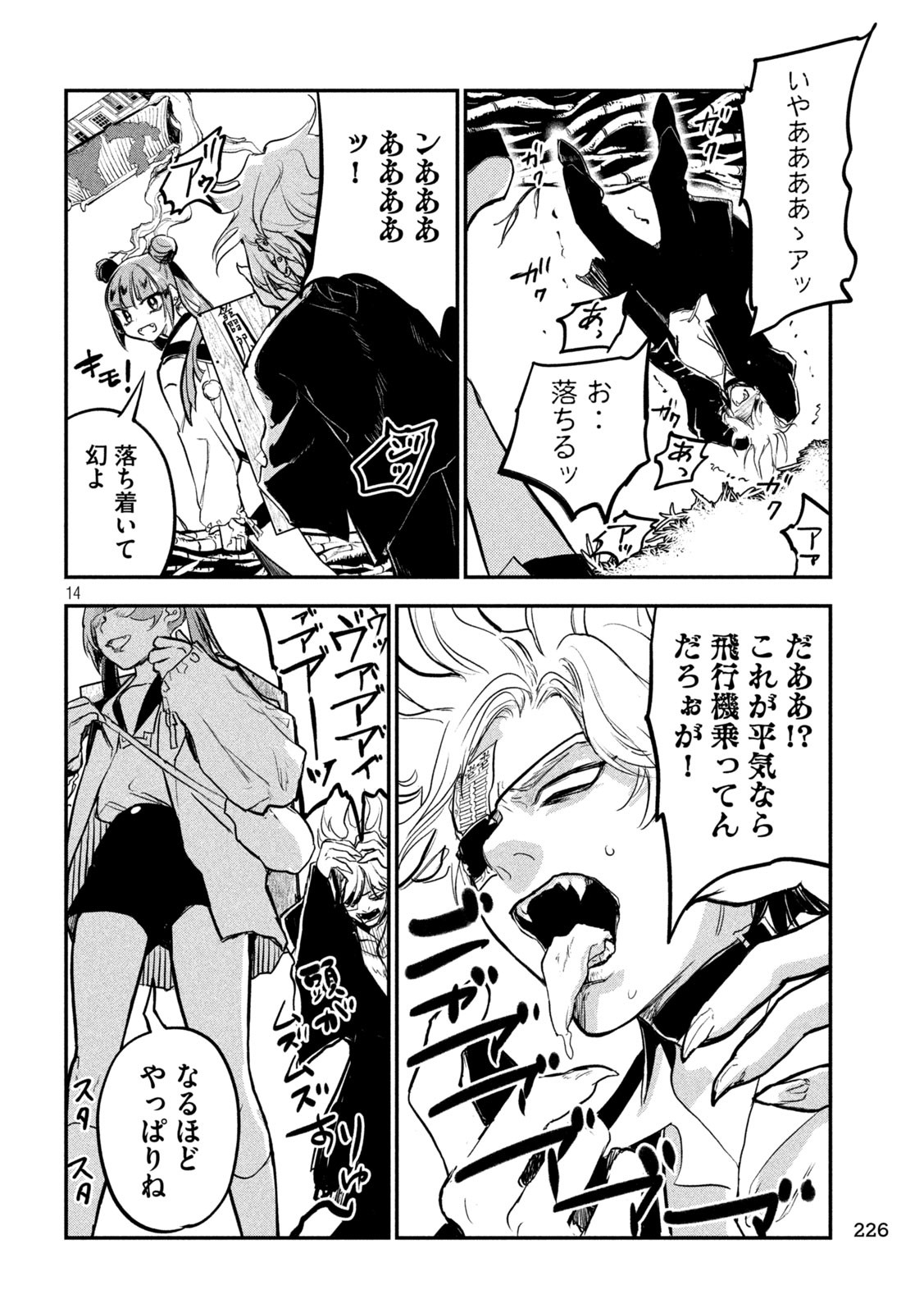キョンシー怪譚BLOOD 第11話 - Page 14