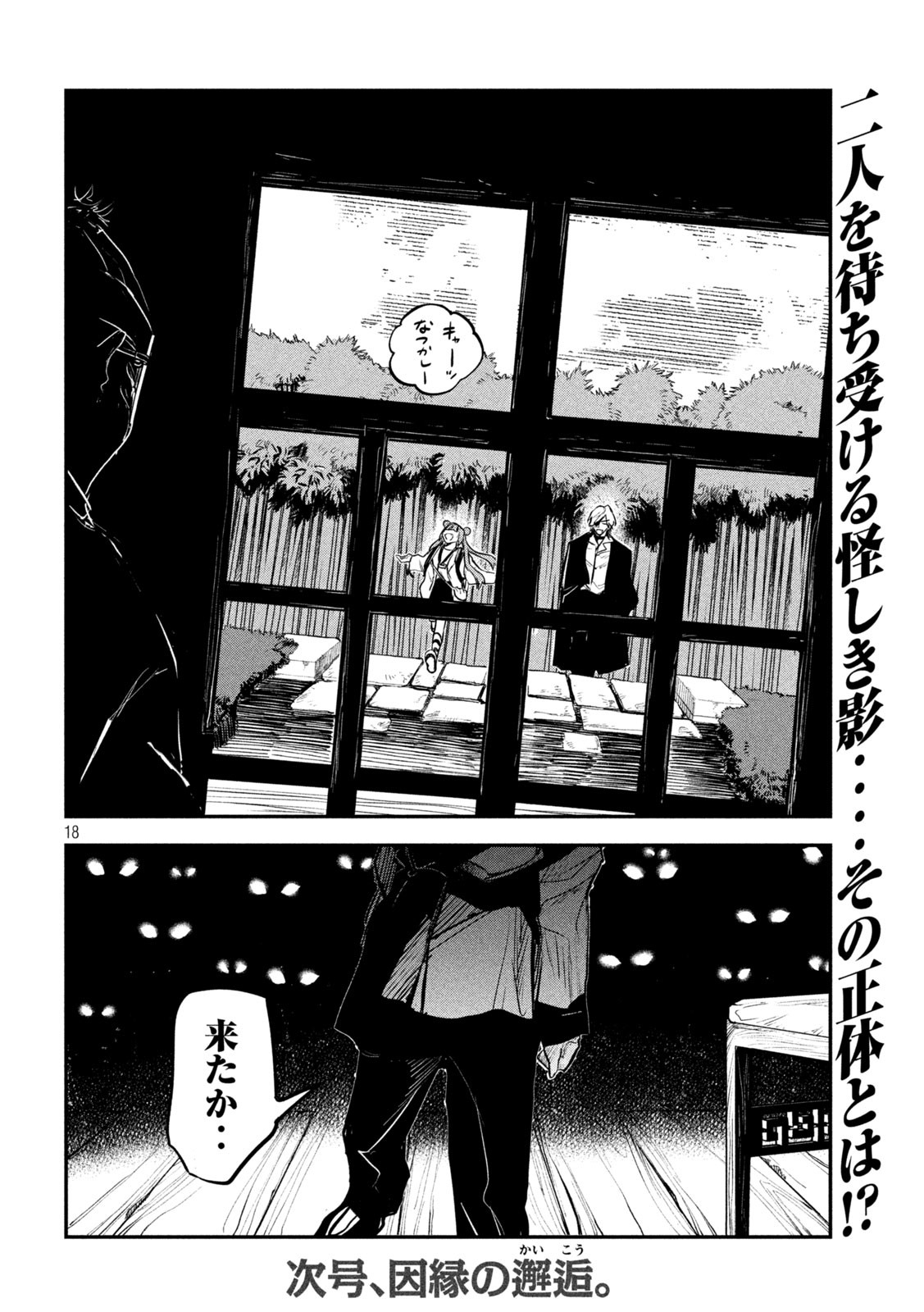 キョンシー怪譚BLOOD 第11話 - Page 18