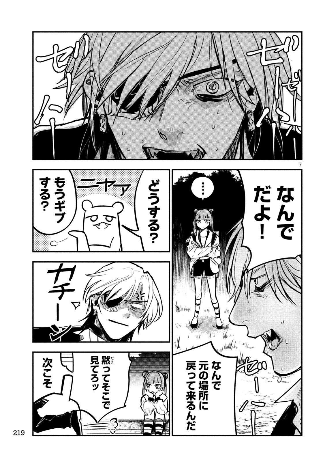キョンシー怪譚BLOOD 第11話 - Page 7