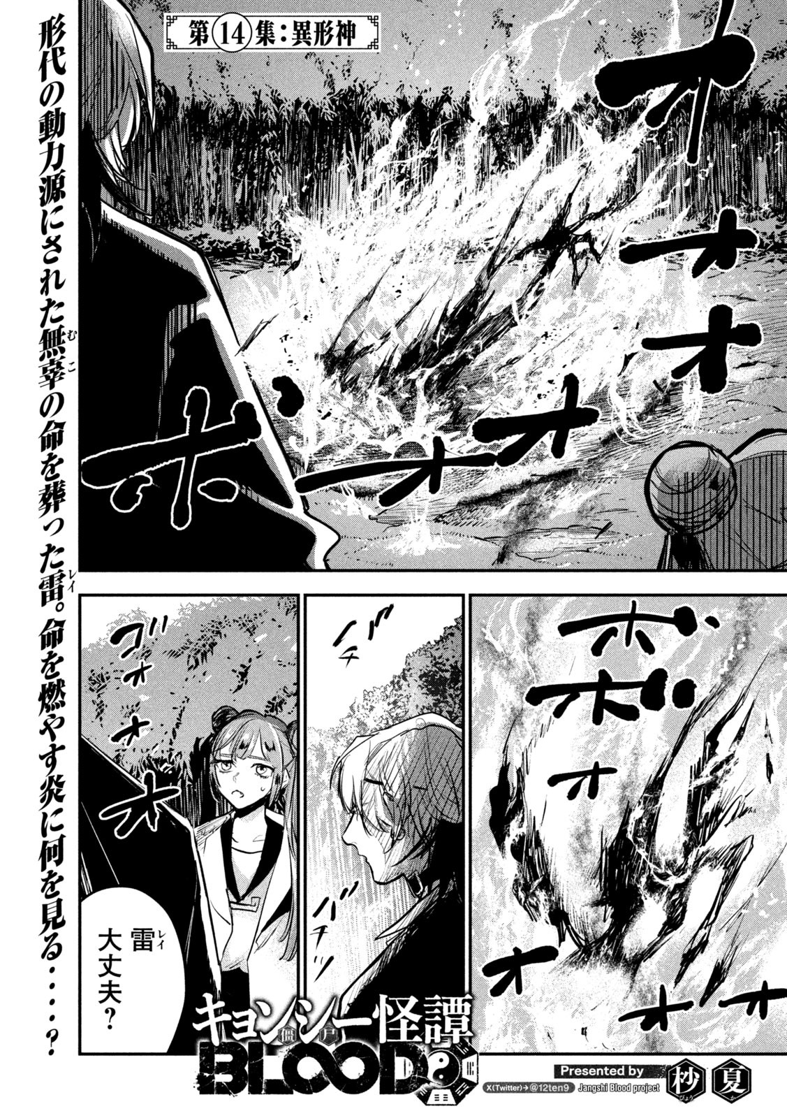 キョンシー怪譚BLOOD 第14話 - Page 1