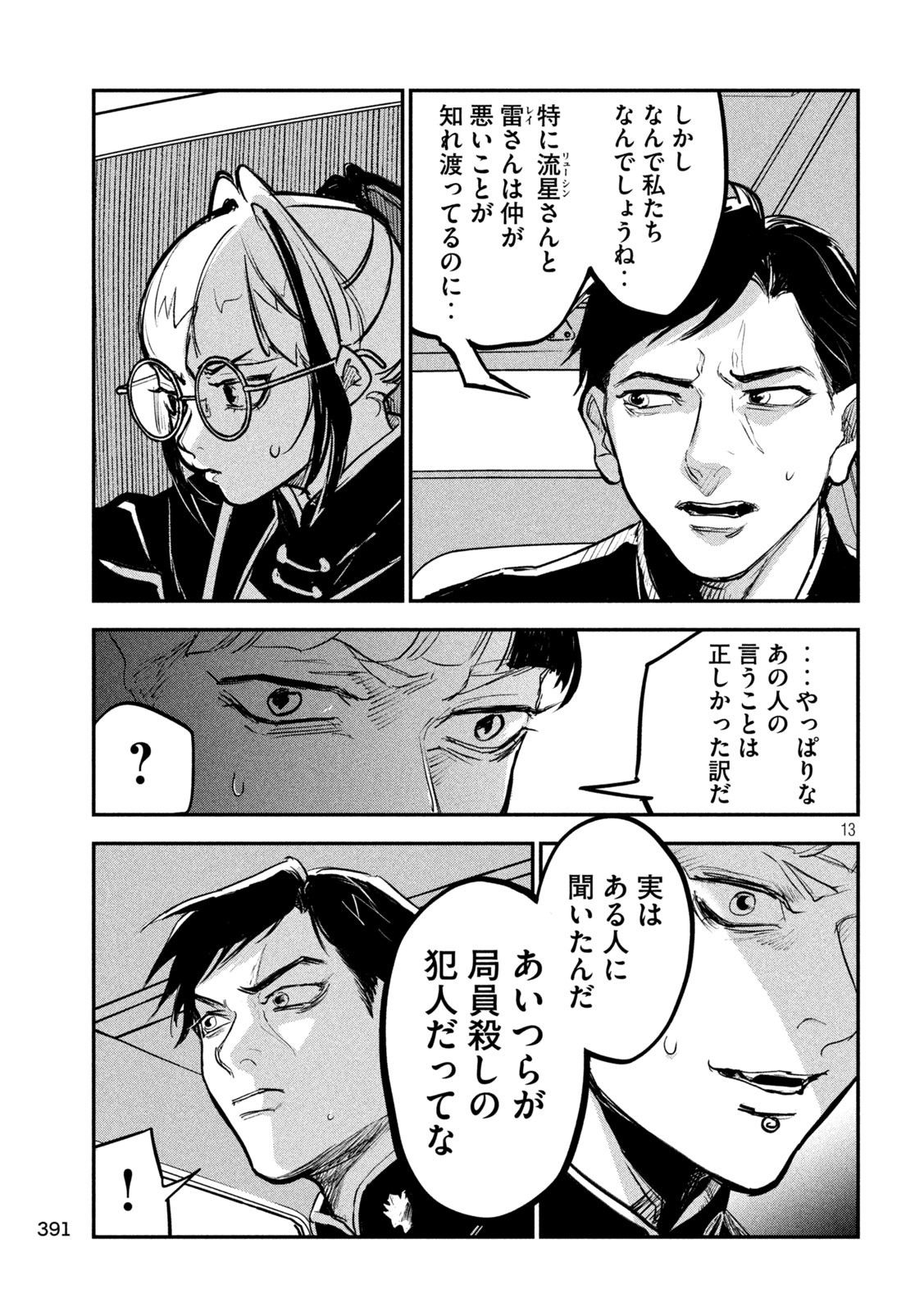 キョンシー怪譚BLOOD 第14話 - Page 13