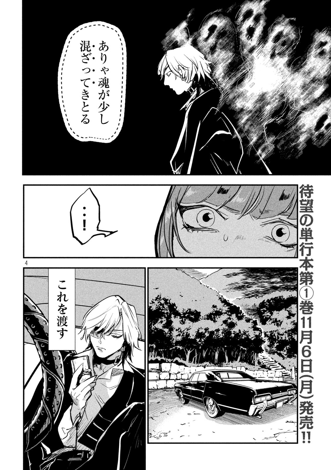 キョンシー怪譚BLOOD 第14話 - Page 4