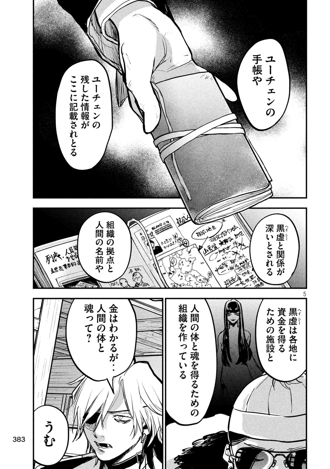 キョンシー怪譚BLOOD 第14話 - Page 5