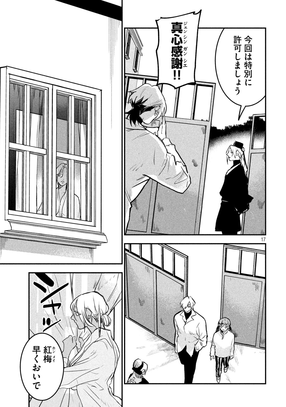 キョンシー怪譚BLOOD 第15話 - Page 17
