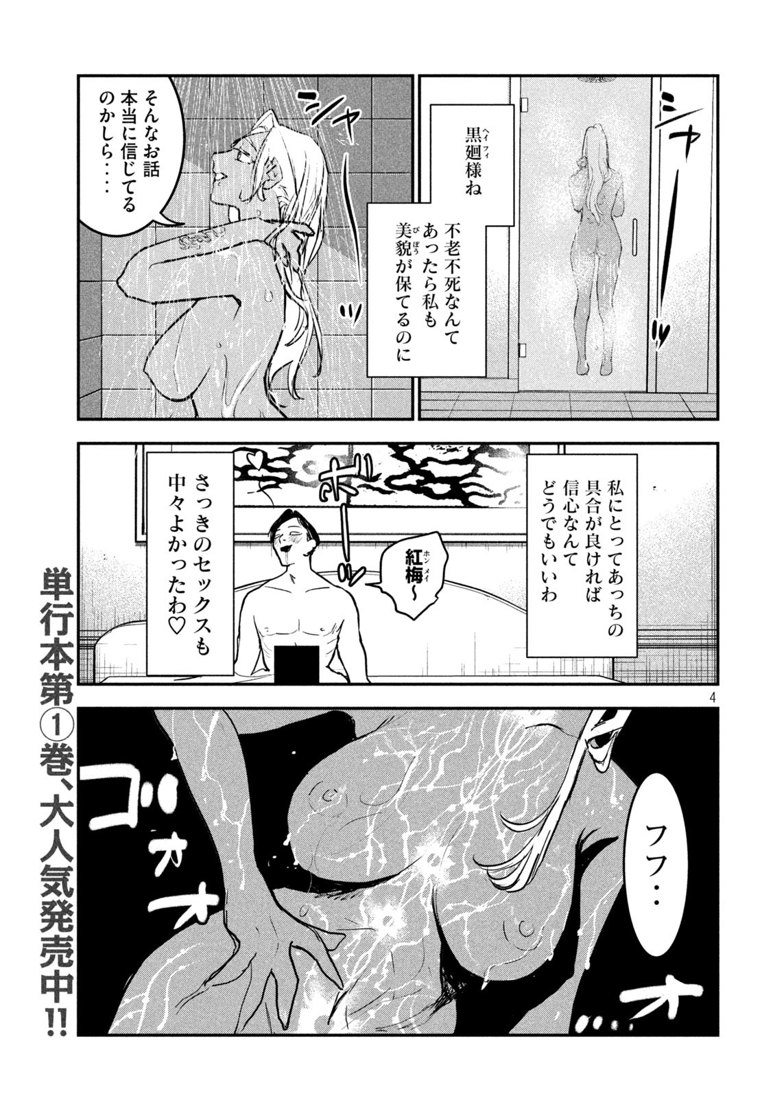 キョンシー怪譚BLOOD 第16話 - Page 4