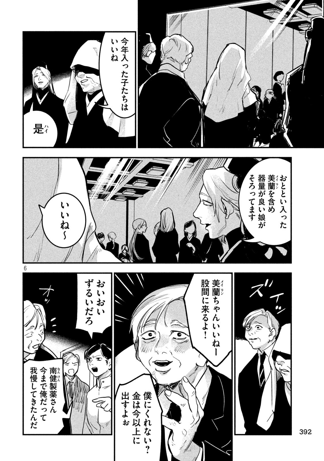 キョンシー怪譚BLOOD 第17話 - Page 6