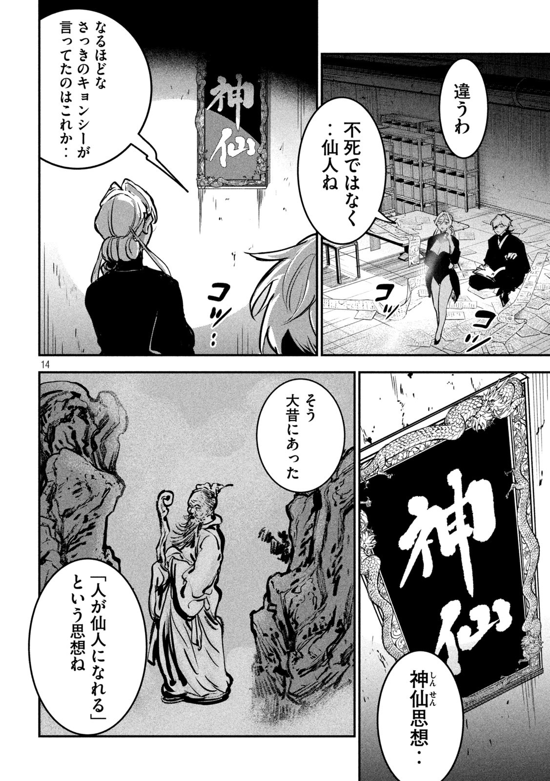 キョンシー怪譚BLOOD 第18話 - Page 14