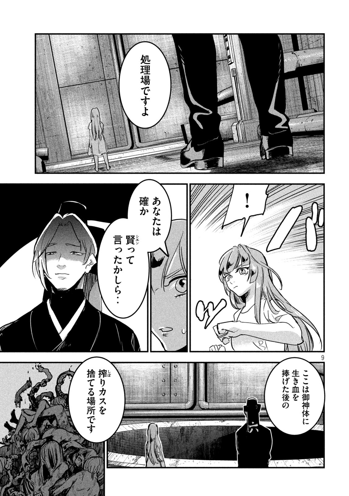 キョンシー怪譚BLOOD 第19話 - Page 9