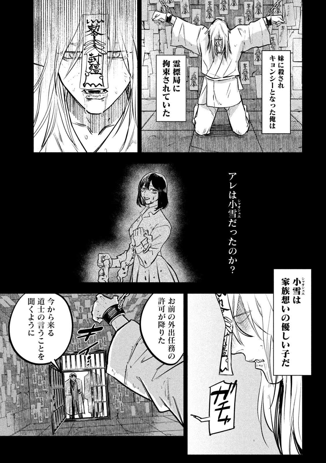 キョンシー怪譚BLOOD 第2話 - Page 17