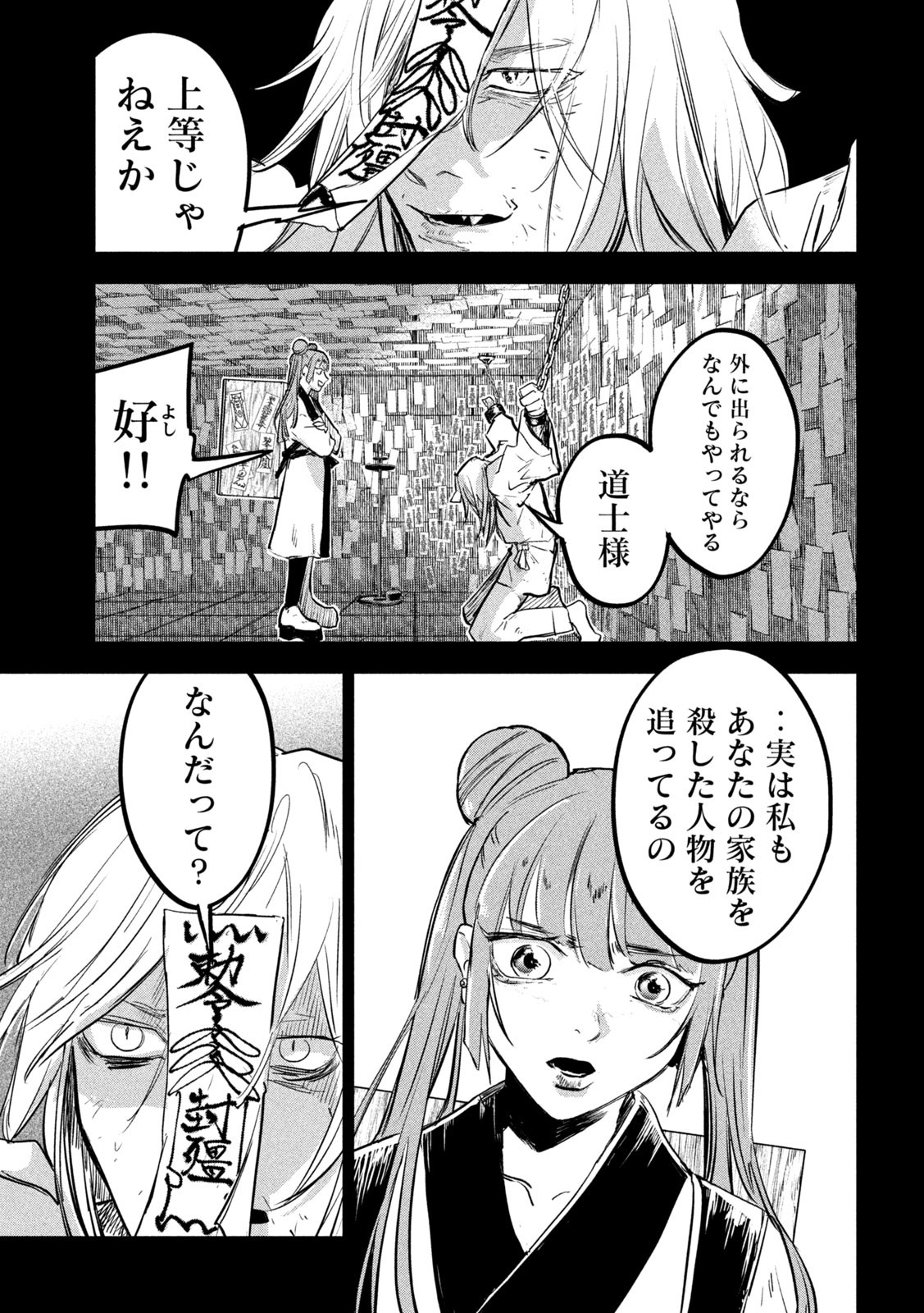 キョンシー怪譚BLOOD 第2話 - Page 19