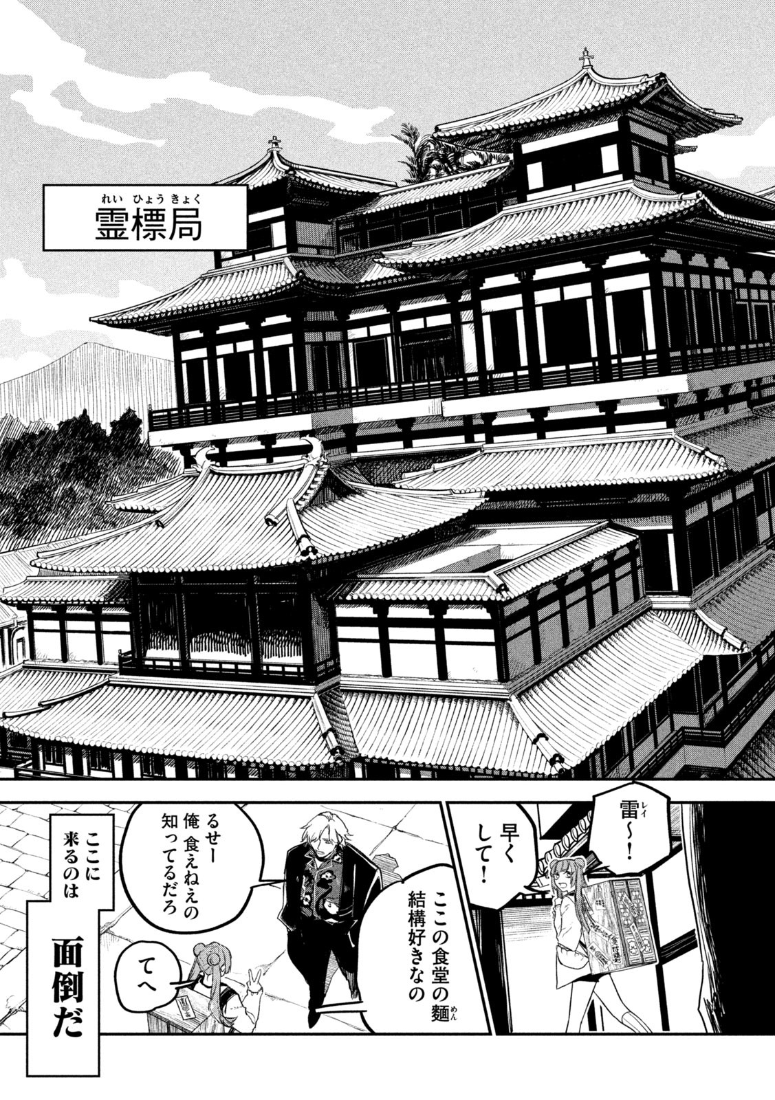 キョンシー怪譚BLOOD 第2話 - Page 3