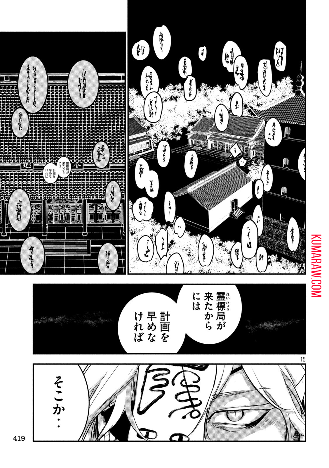 キョンシー怪譚BLOOD 第20話 - Page 15