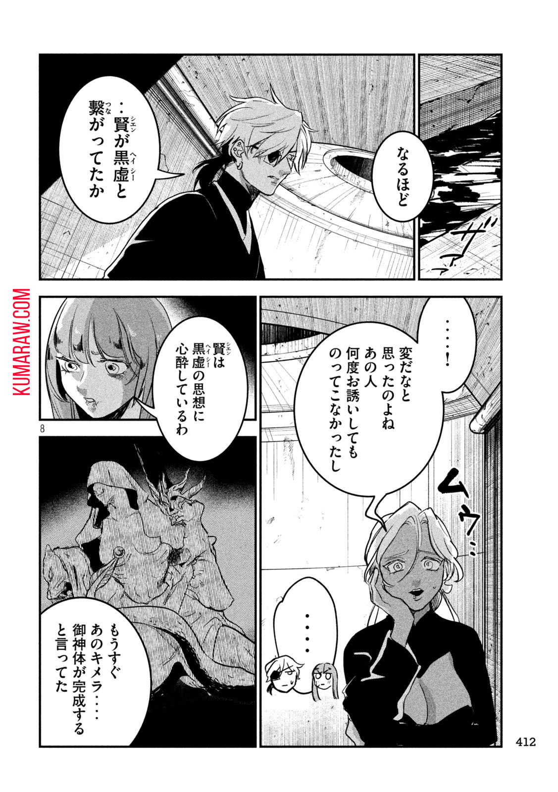 キョンシー怪譚BLOOD 第20話 - Page 8