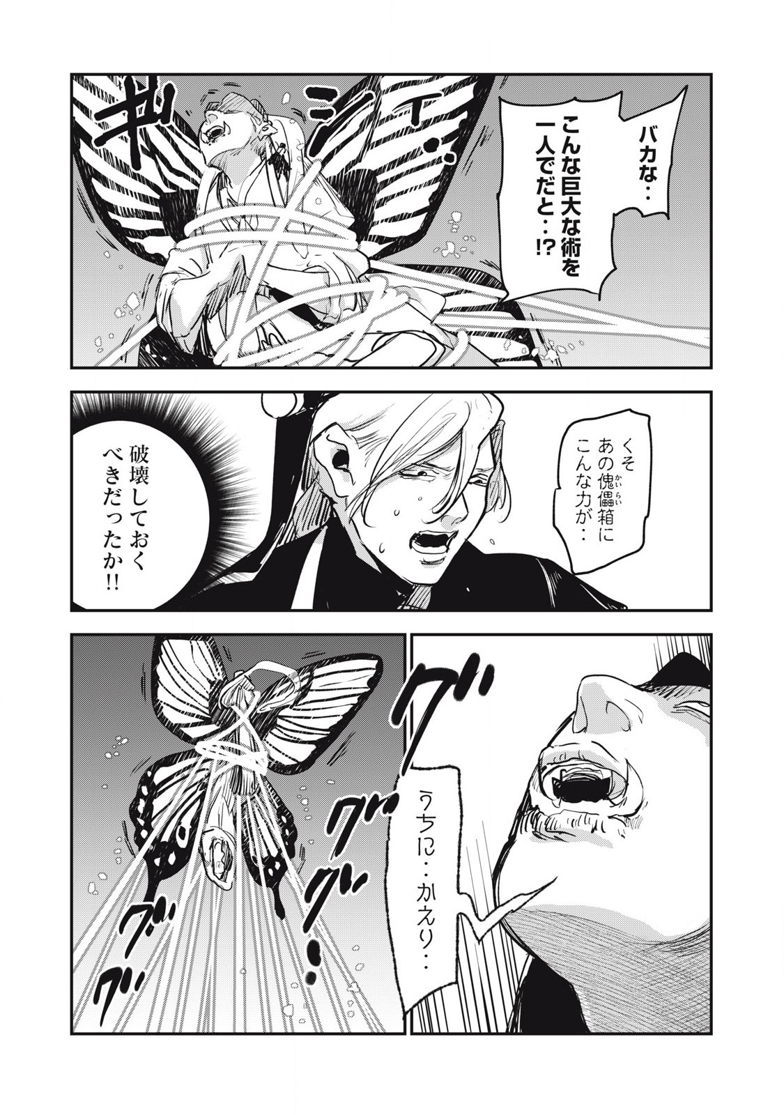 キョンシー怪譚BLOOD 第24話 - Page 8