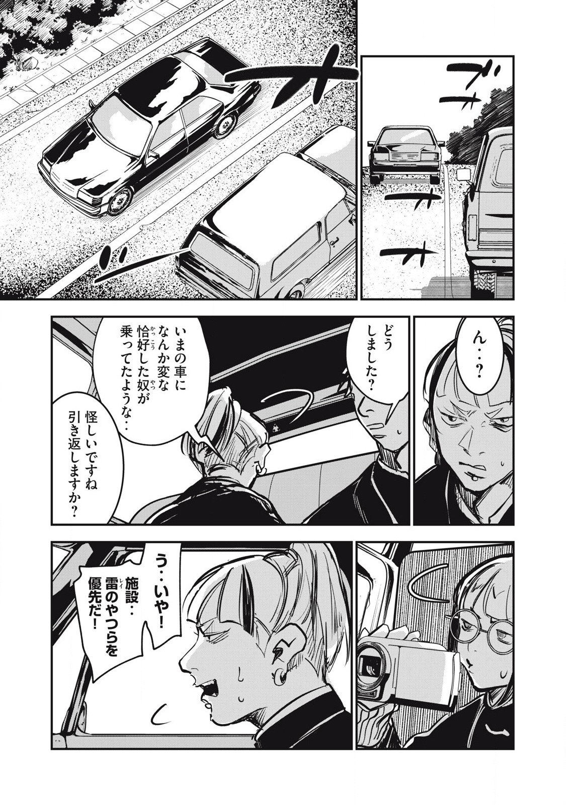 キョンシー怪譚BLOOD 第25話 - Page 11