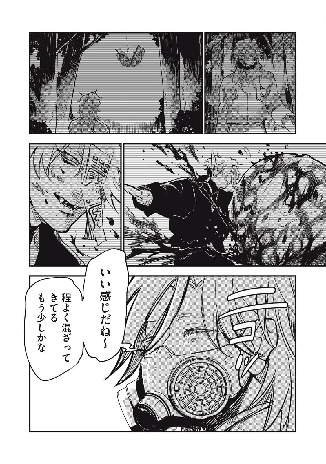 キョンシー怪譚BLOOD 第25話 - Page 14