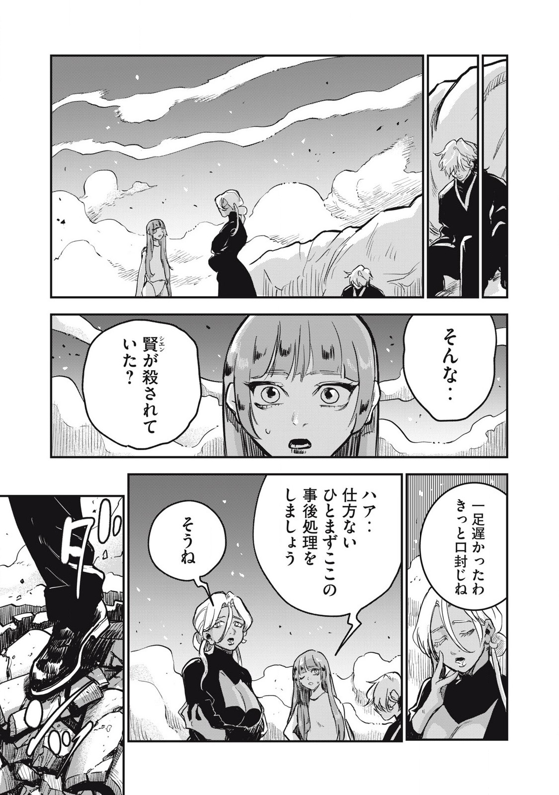 キョンシー怪譚BLOOD 第25話 - Page 15