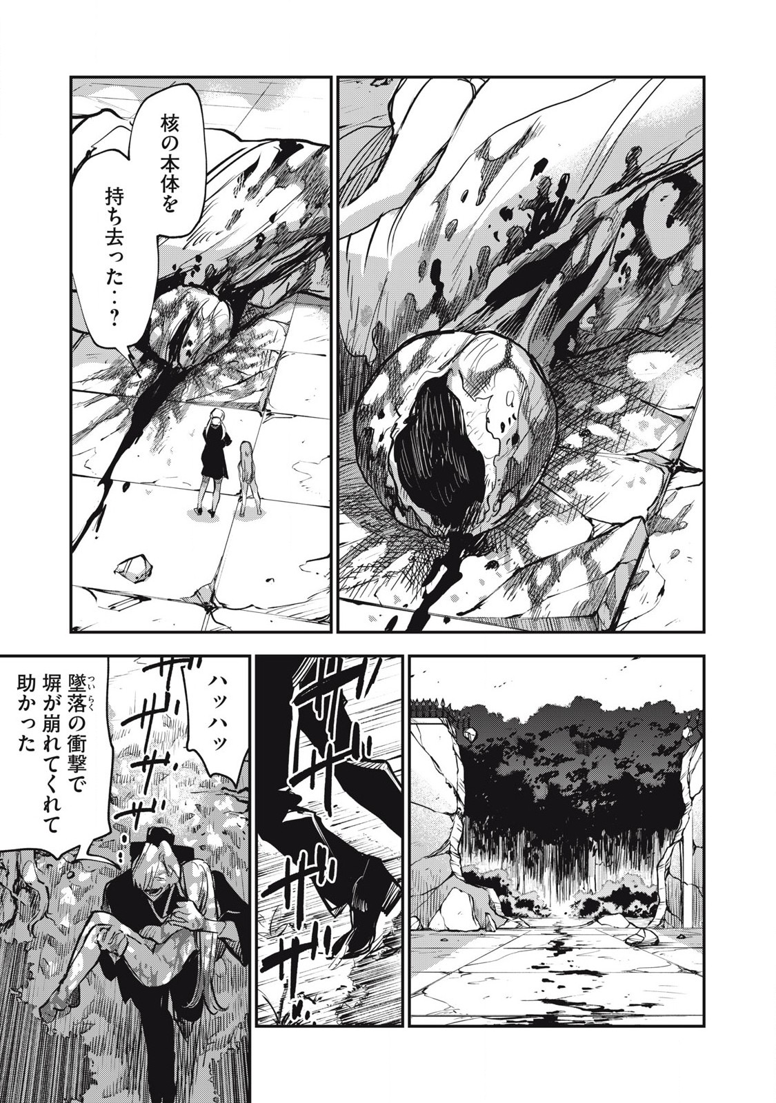 キョンシー怪譚BLOOD 第25話 - Page 5