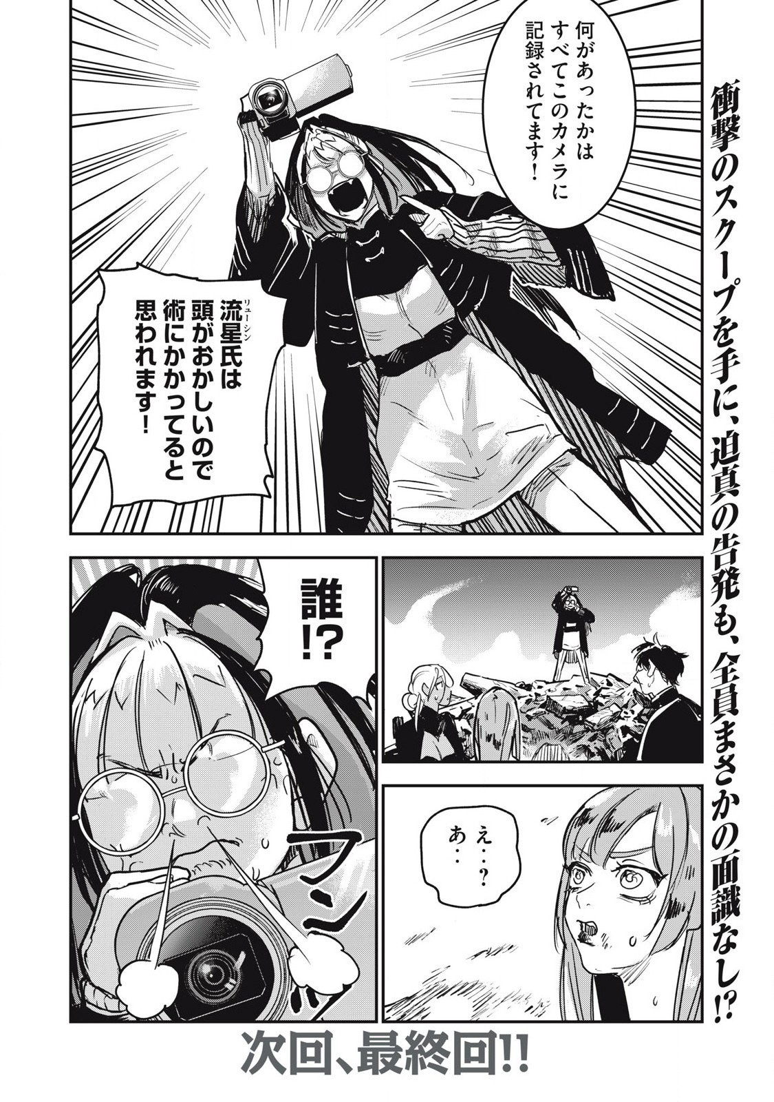 キョンシー怪譚BLOOD 第26話 - Page 16