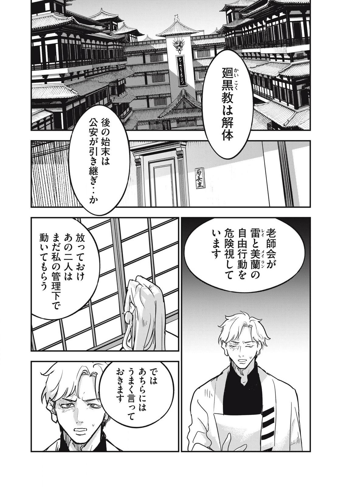 キョンシー怪譚BLOOD 第27話 - Page 10