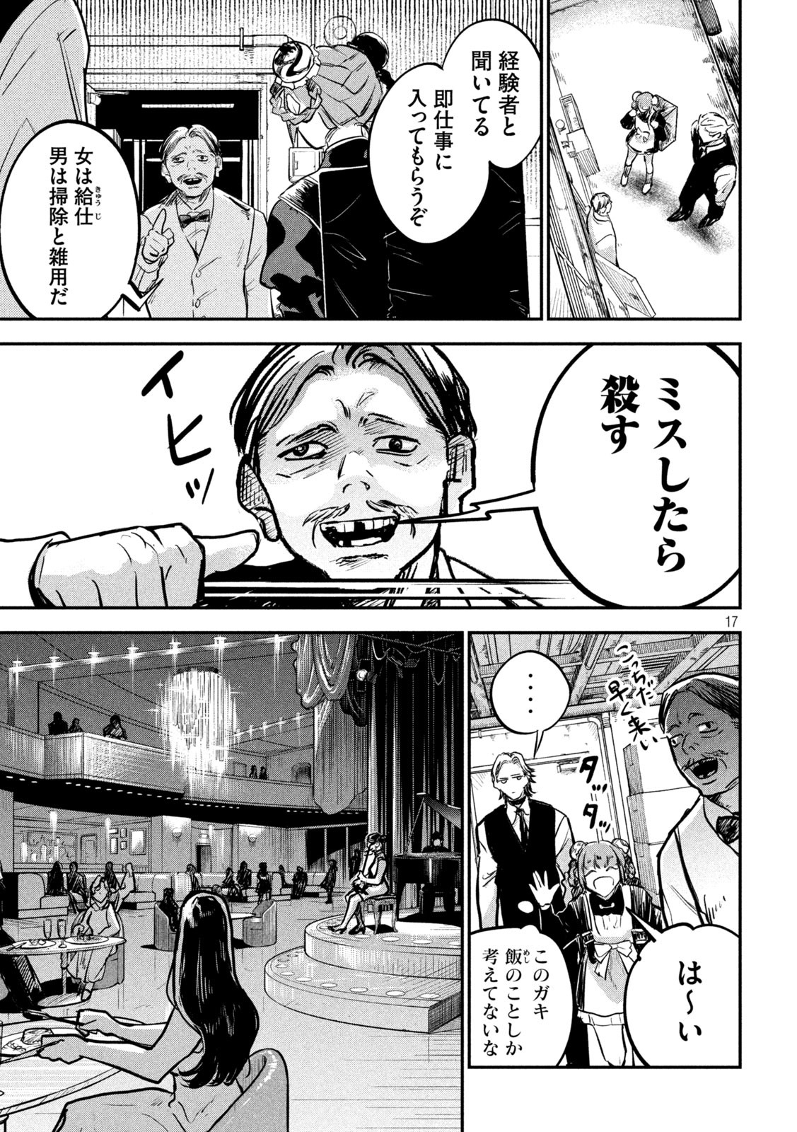 キョンシー怪譚BLOOD 第3話 - Page 17