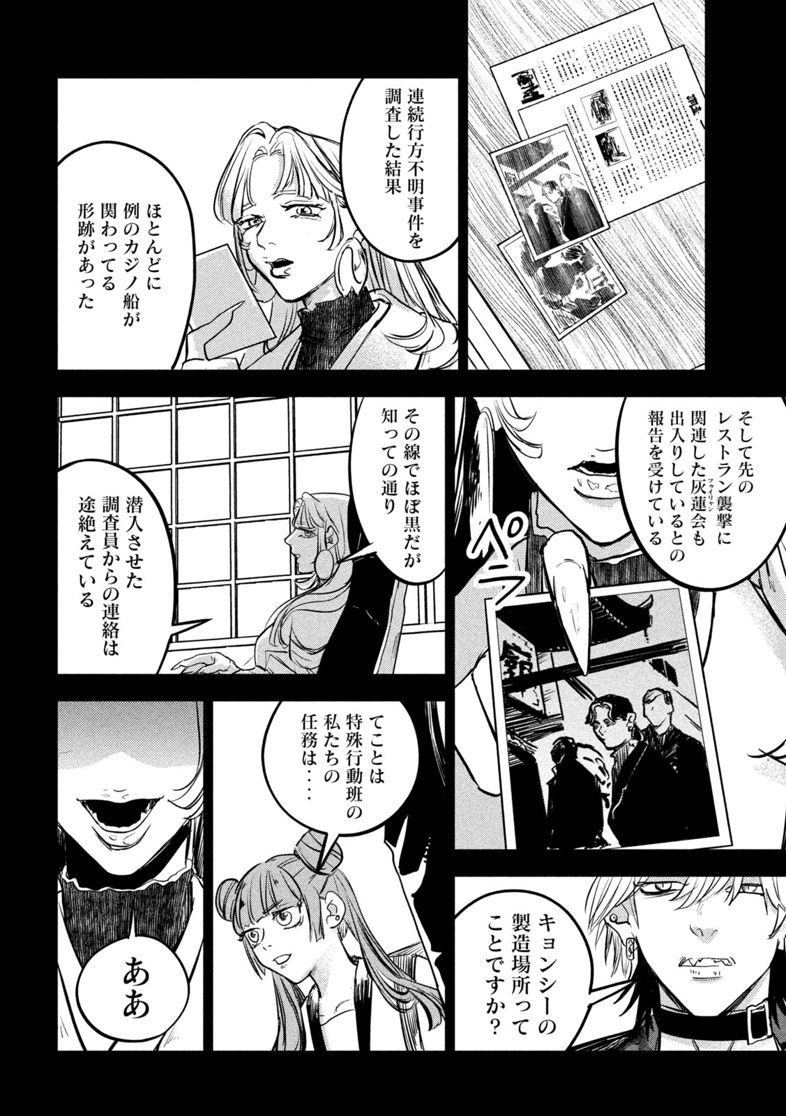 キョンシー怪譚BLOOD 第3話 - Page 8