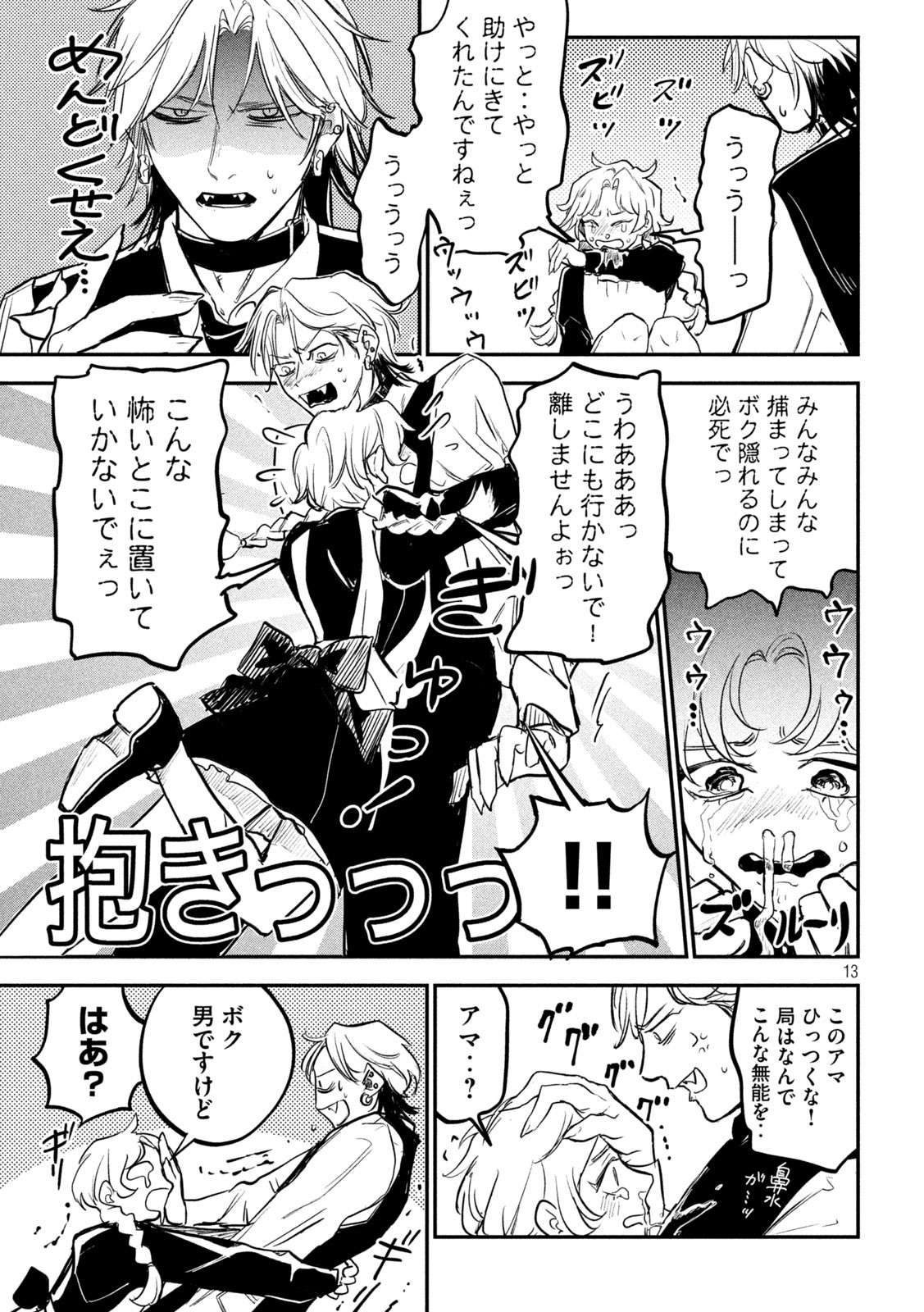 キョンシー怪譚BLOOD 第4話 - Page 13