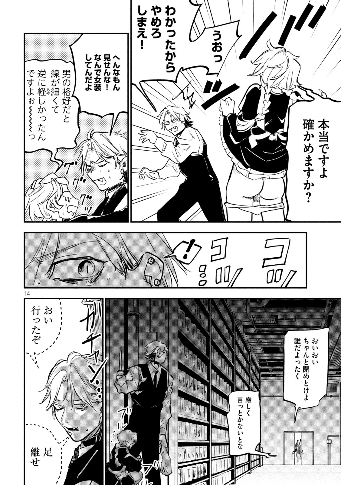 キョンシー怪譚BLOOD 第4話 - Page 14