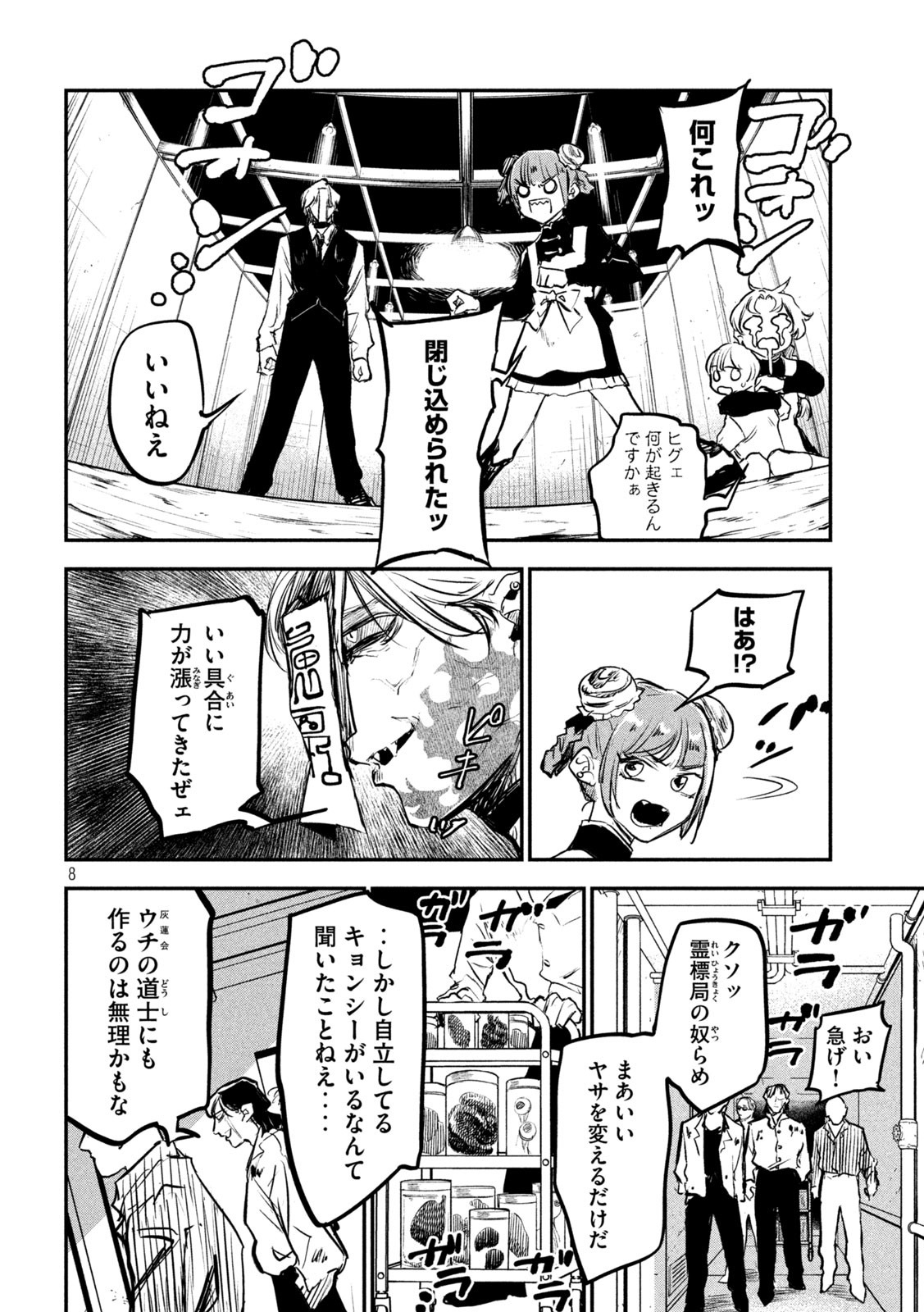 キョンシー怪譚BLOOD 第6話 - Page 8