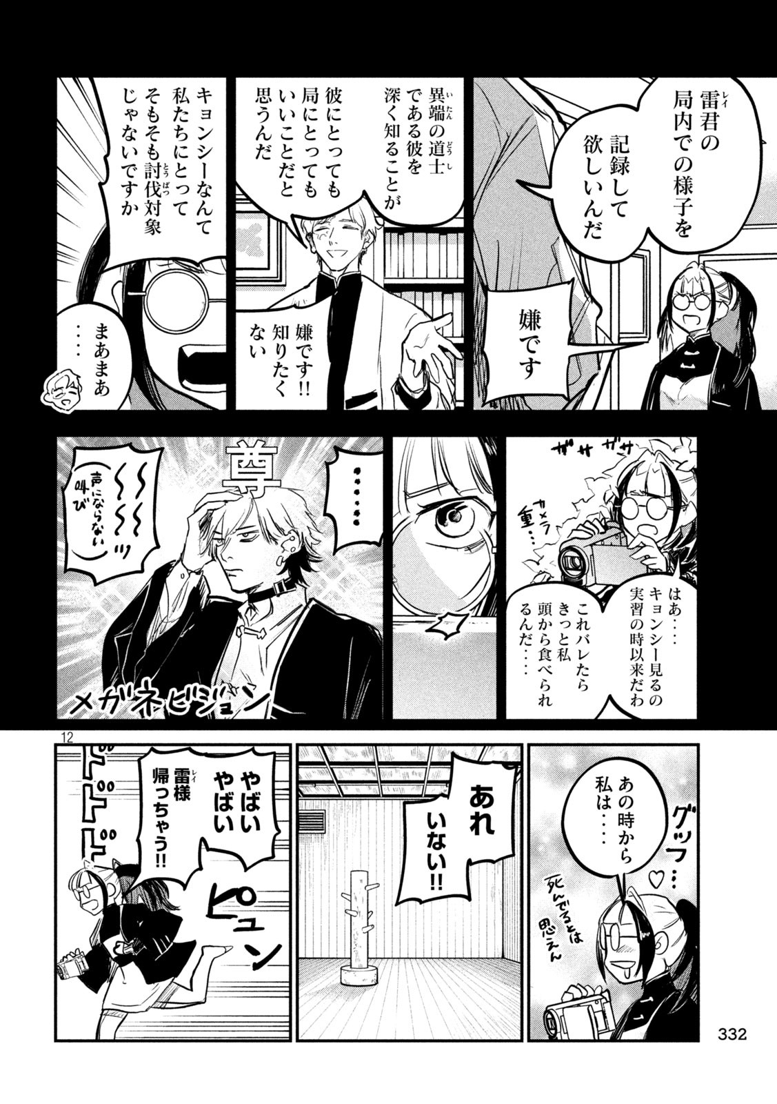 キョンシー怪譚BLOOD 第7話 - Page 12