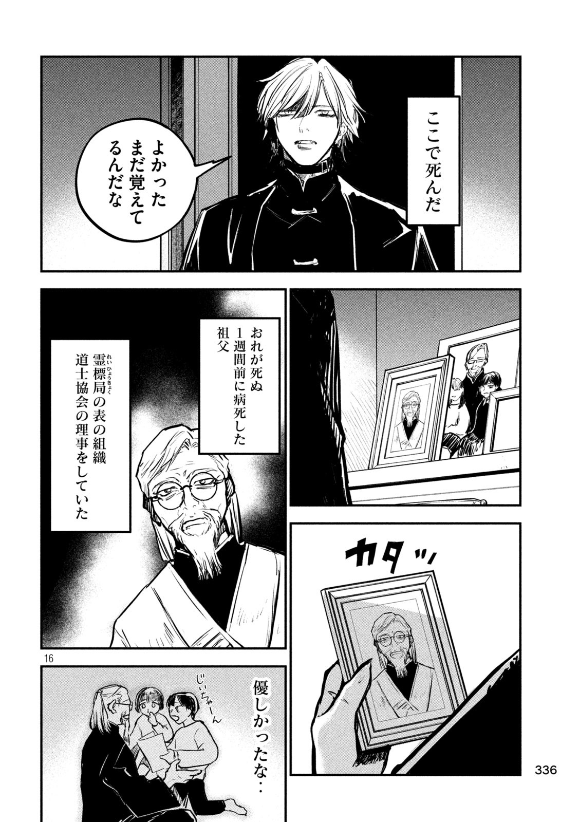 キョンシー怪譚BLOOD 第7話 - Page 16