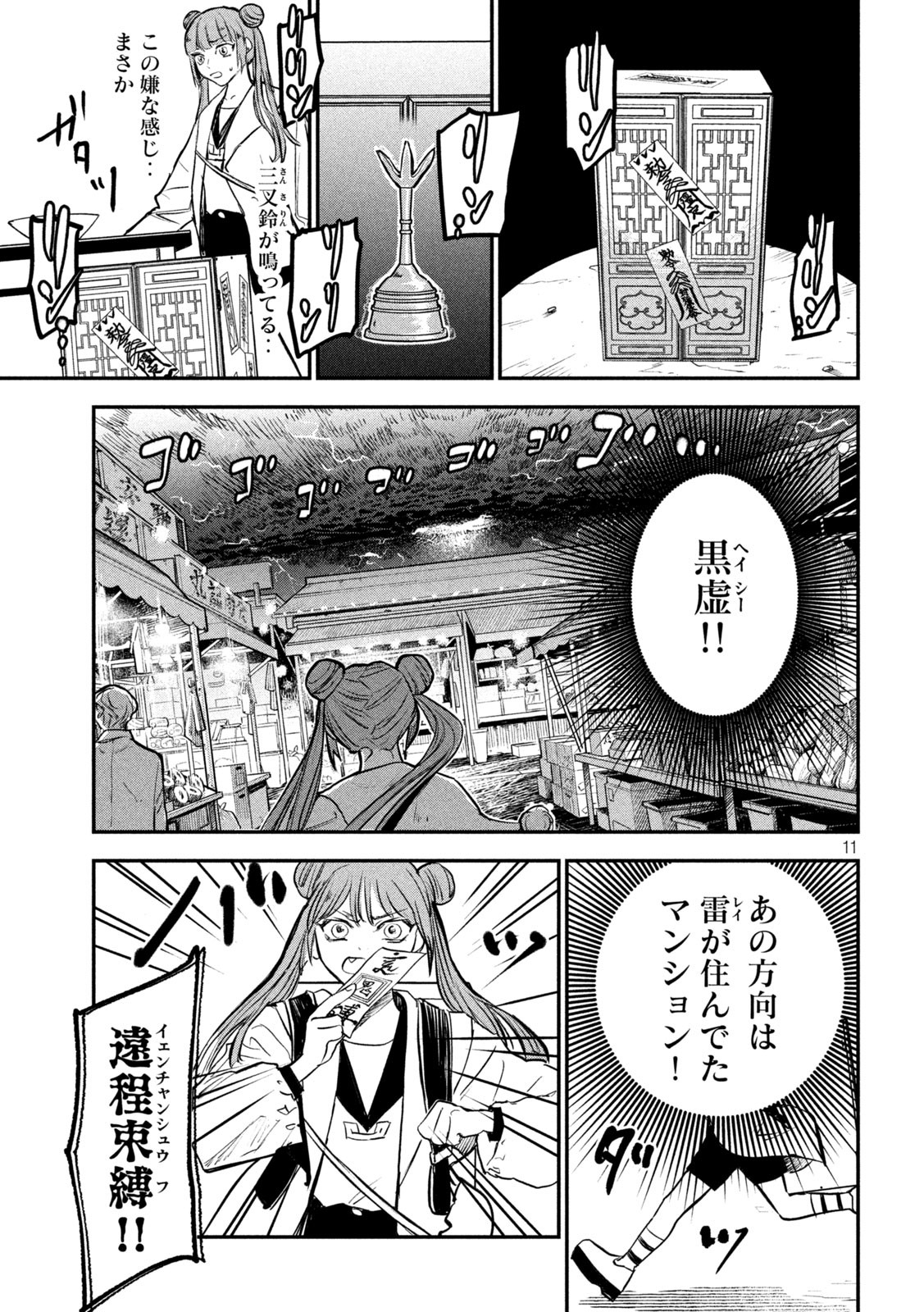 キョンシー怪譚BLOOD 第8話 - Page 11