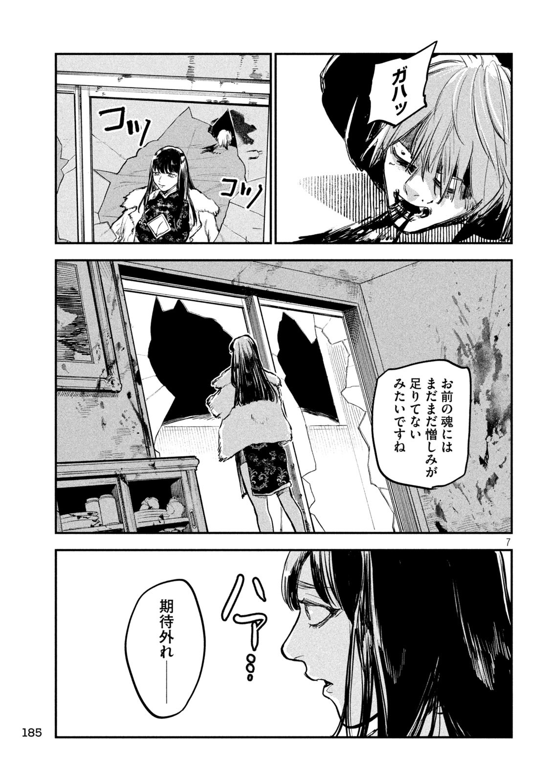 キョンシー怪譚BLOOD 第8話 - Page 7