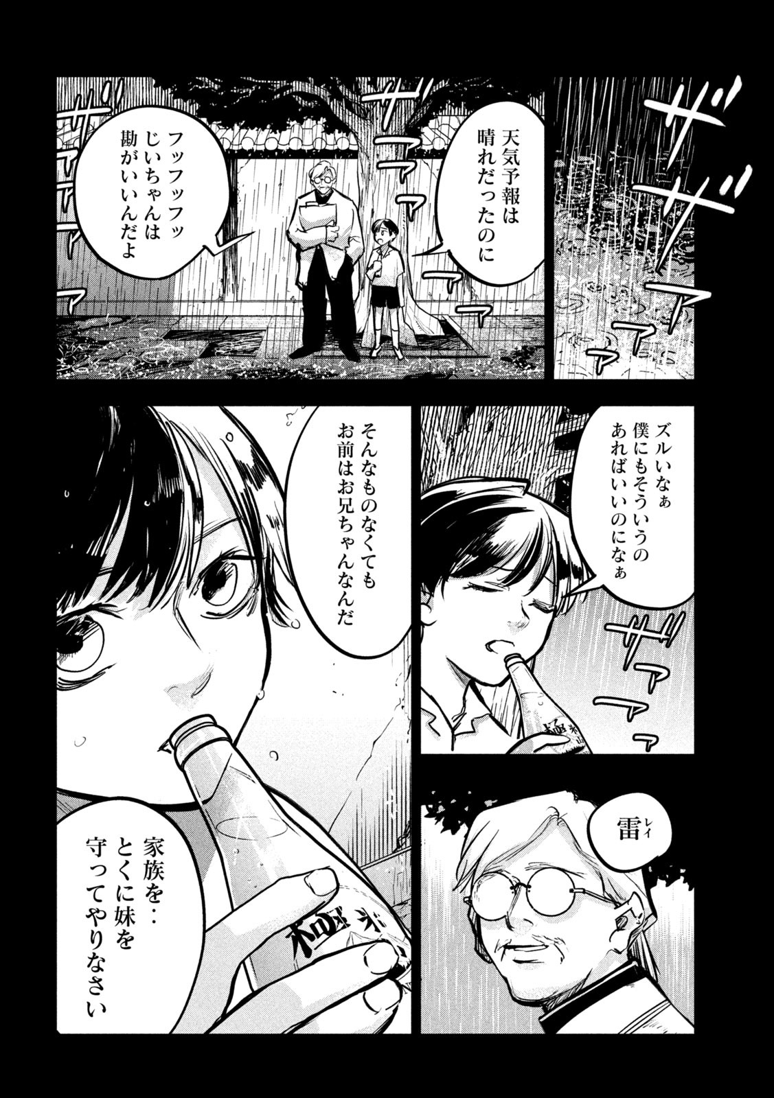 キョンシー怪譚BLOOD 第9話 - Page 2