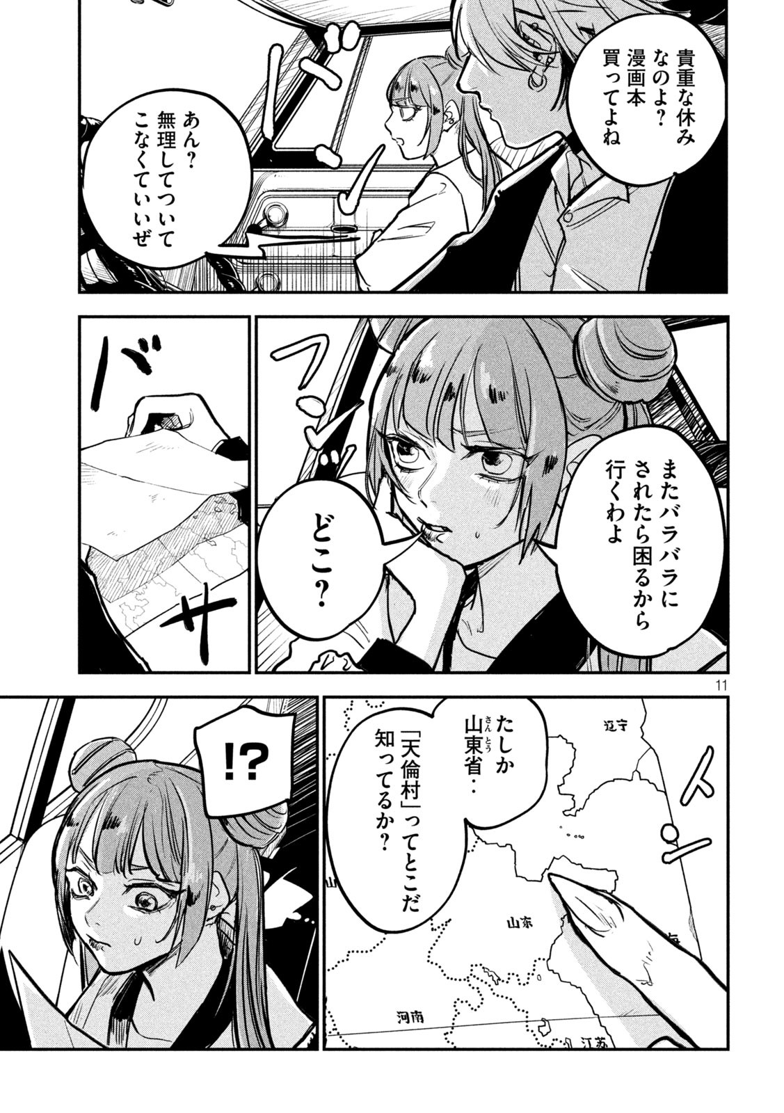キョンシー怪譚BLOOD 第9話 - Page 11
