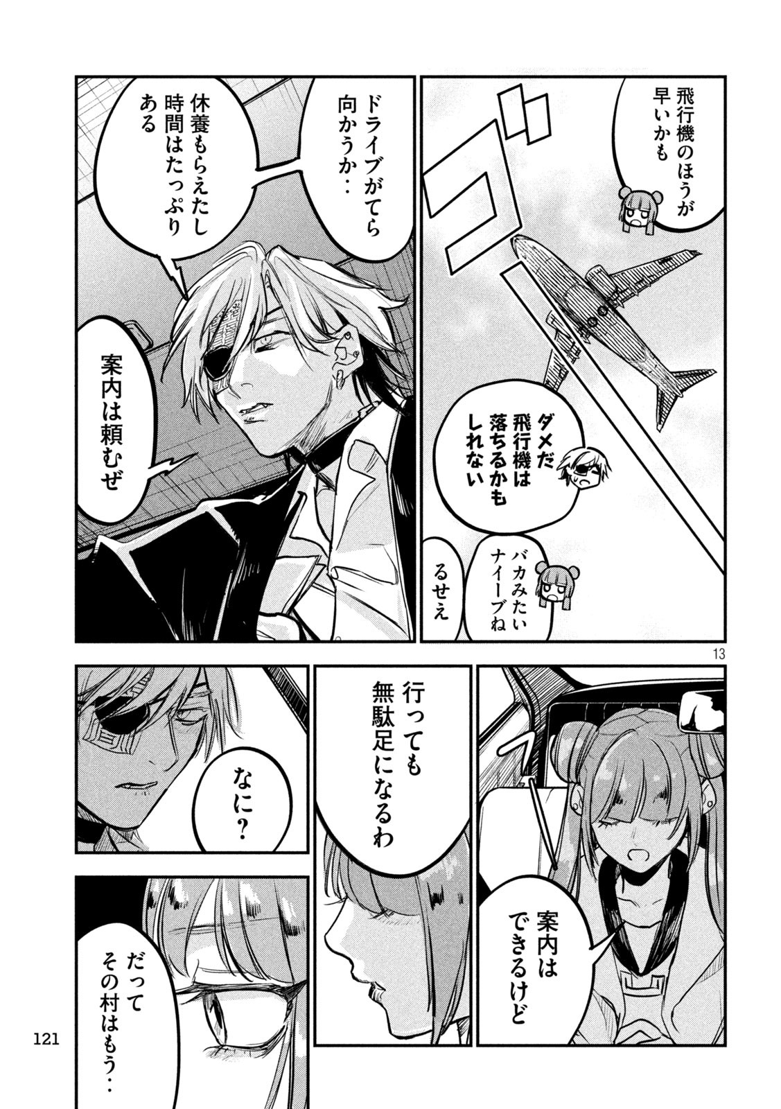 キョンシー怪譚BLOOD 第9話 - Page 13