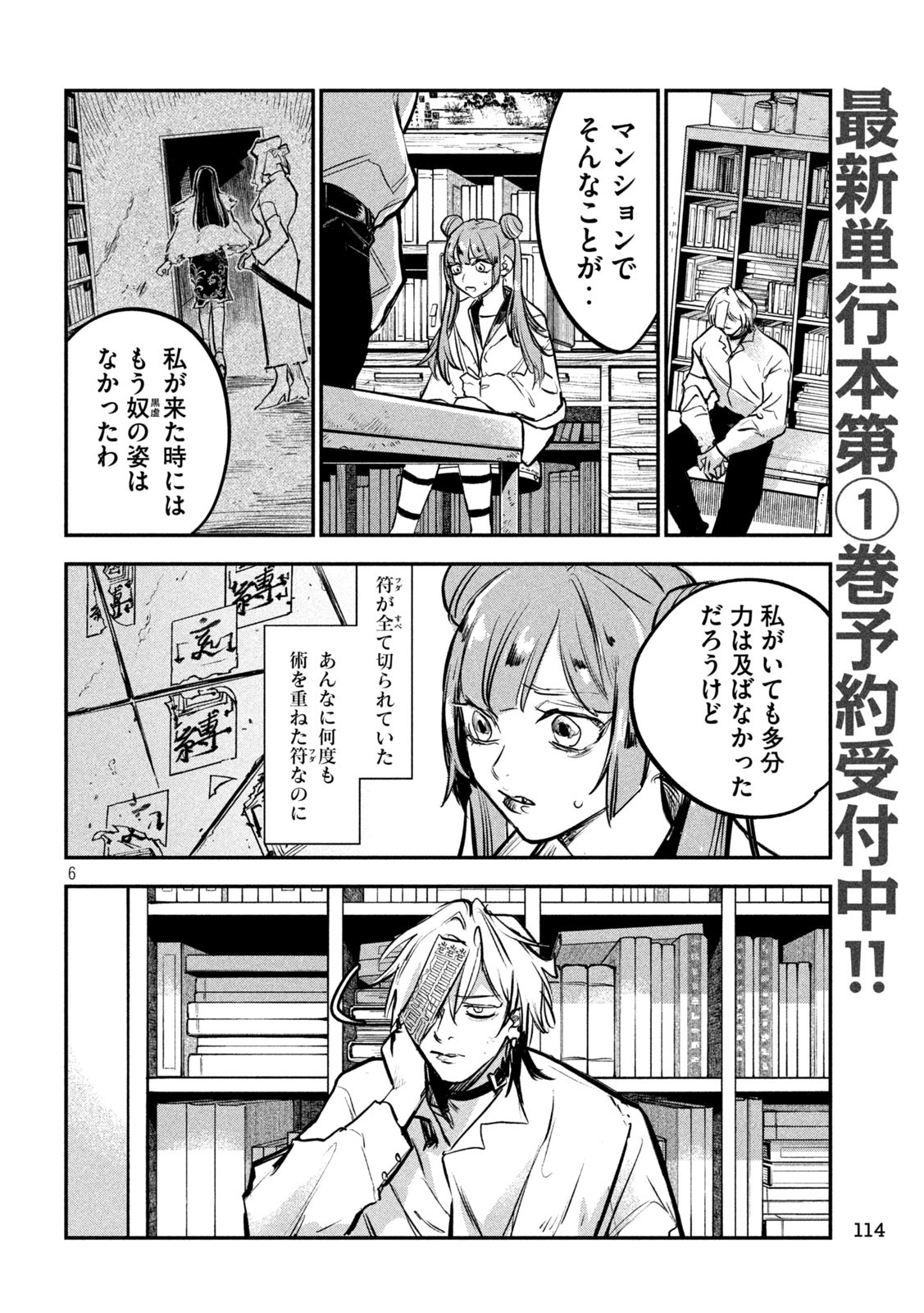 キョンシー怪譚BLOOD 第9話 - Page 6