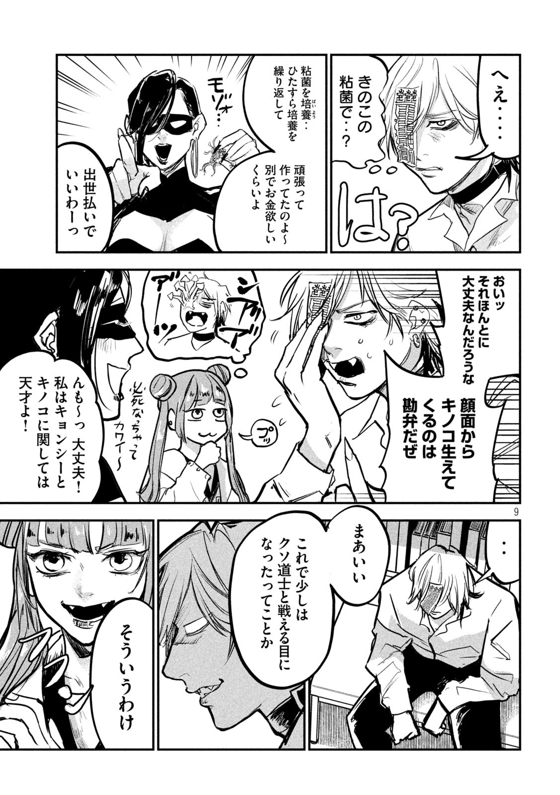 キョンシー怪譚BLOOD 第9話 - Page 9