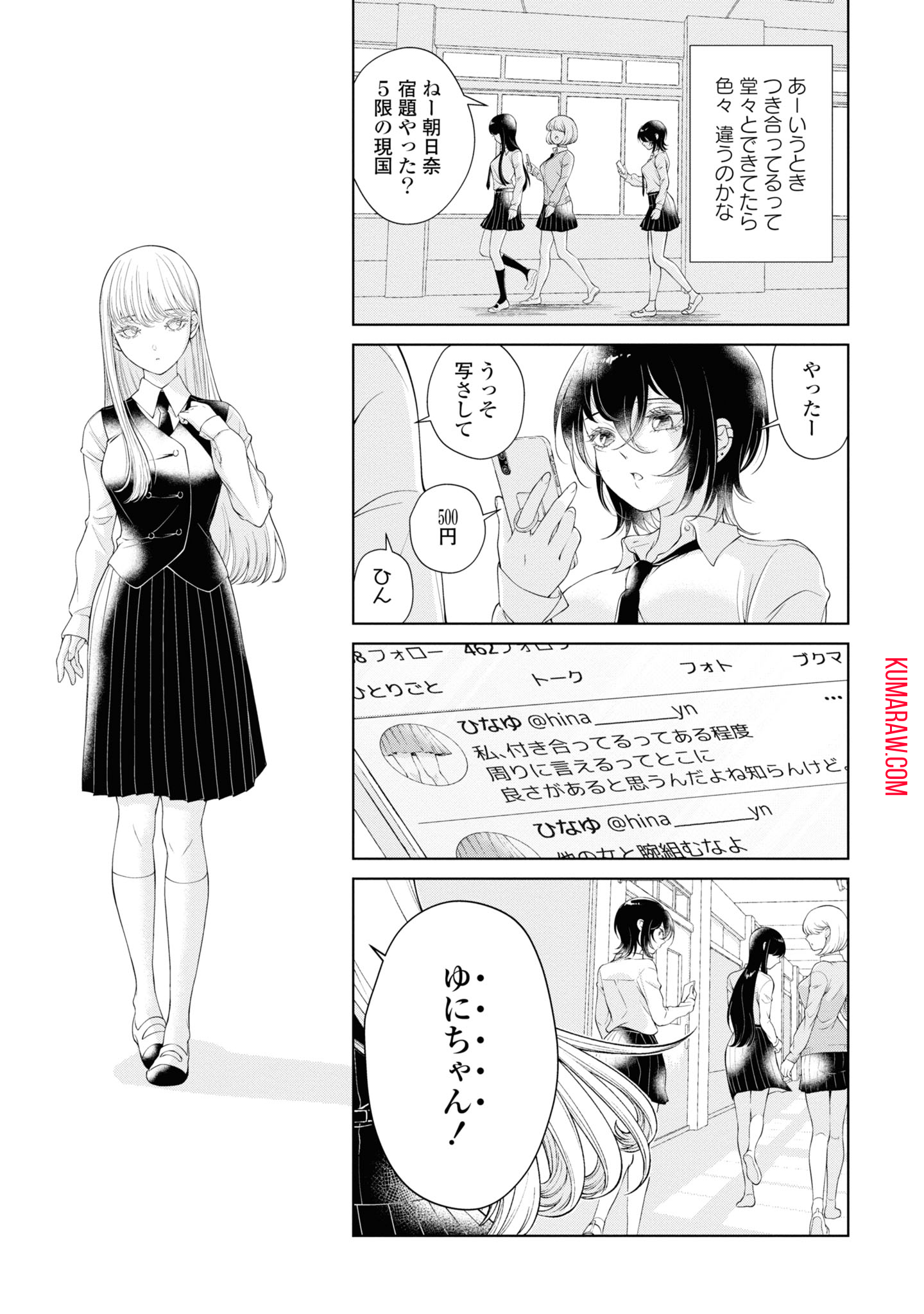 今日はカノジョがいないから 第1.1話 - Page 13