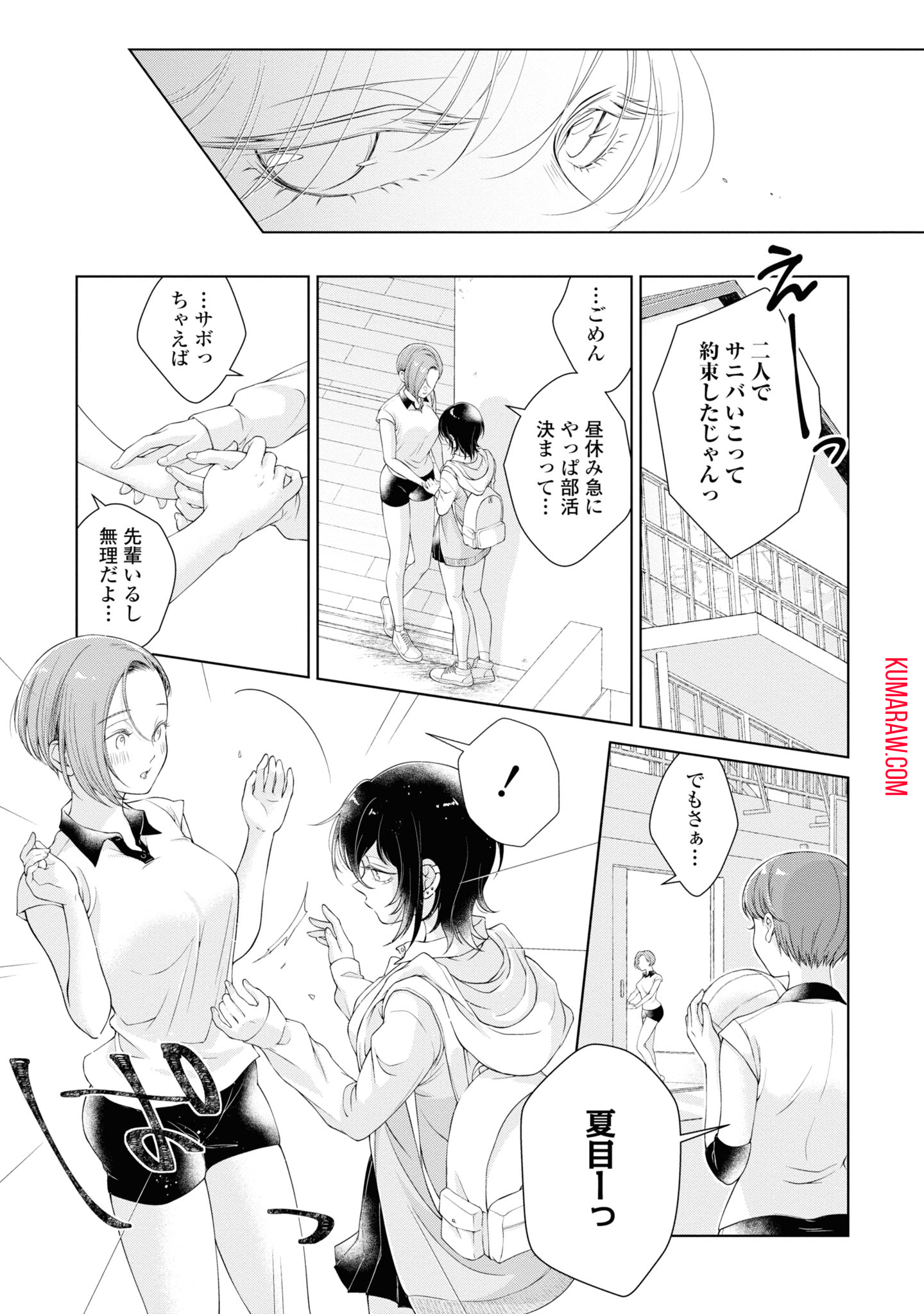 今日はカノジョがいないから 第1.1話 - Page 17