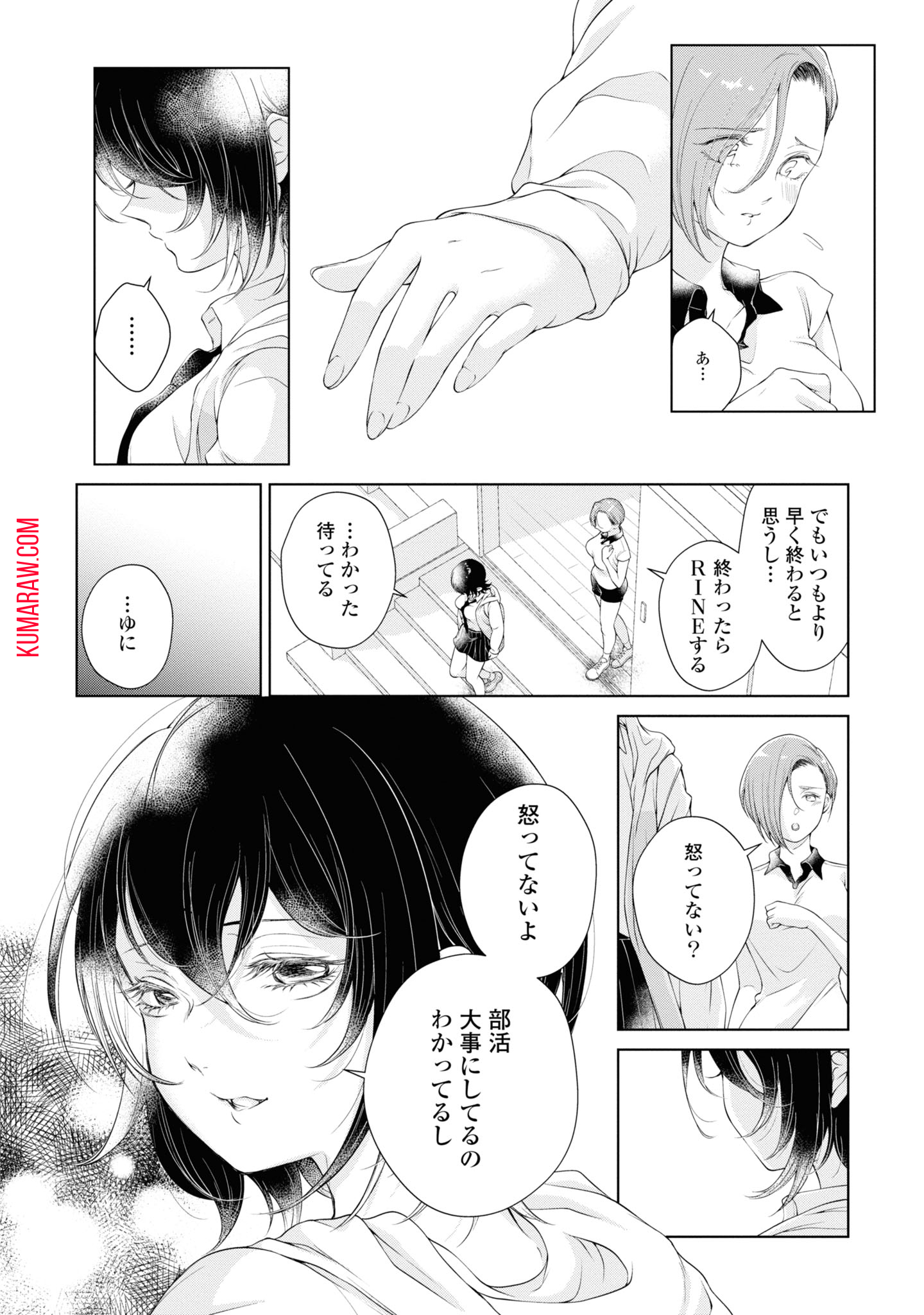 今日はカノジョがいないから 第1.1話 - Page 18