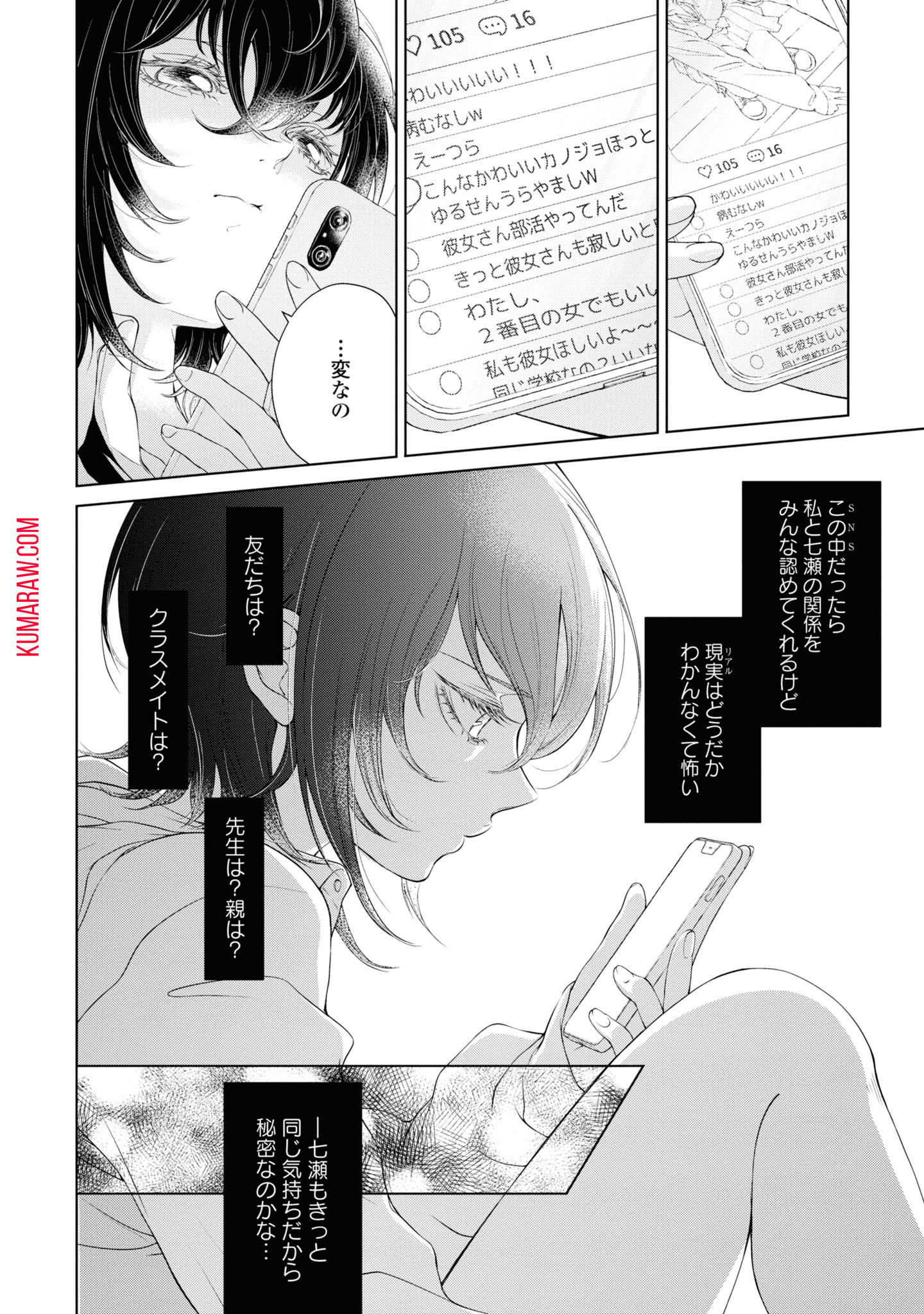 今日はカノジョがいないから 第1.1話 - Page 20