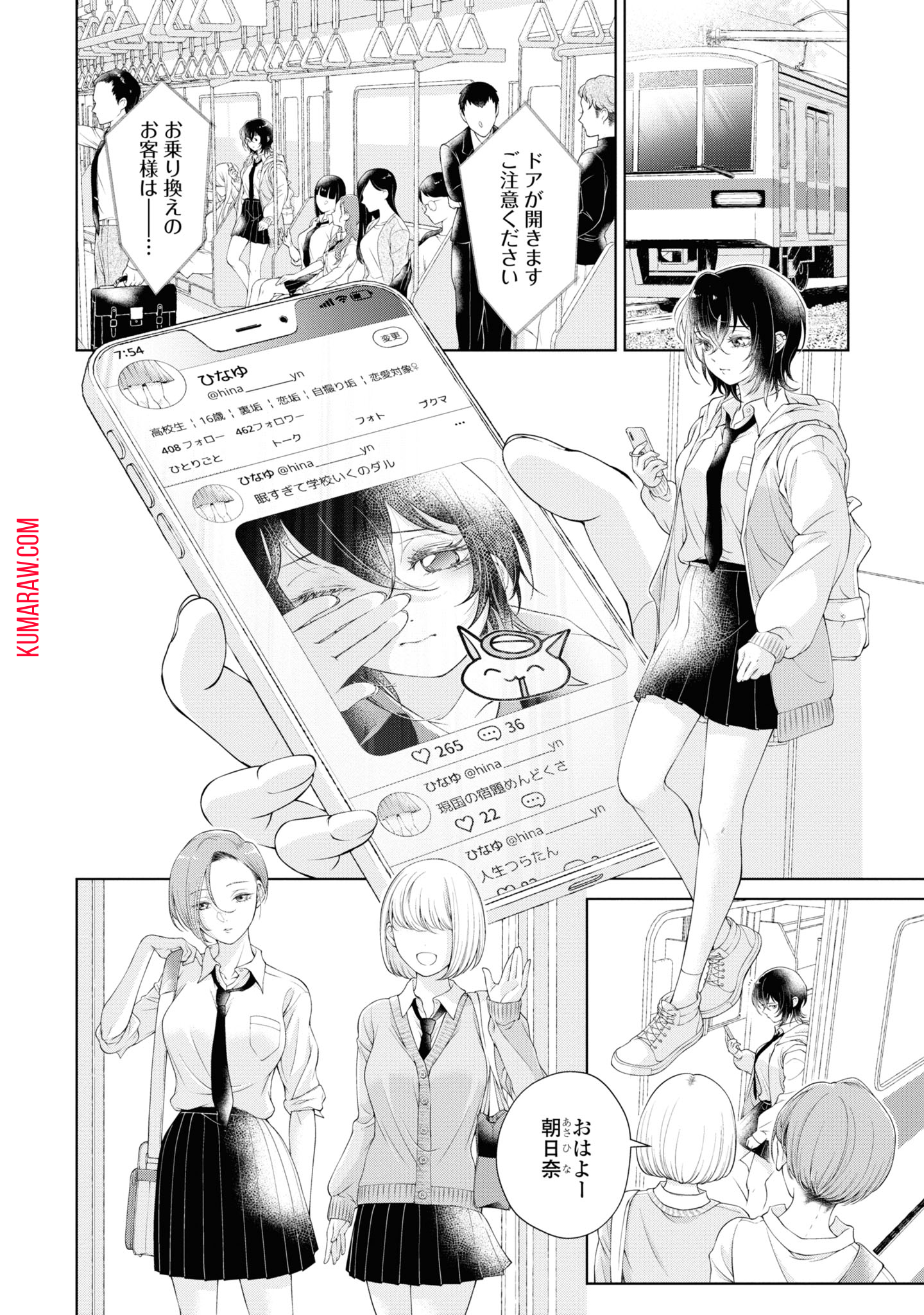 今日はカノジョがいないから 第1.1話 - Page 6