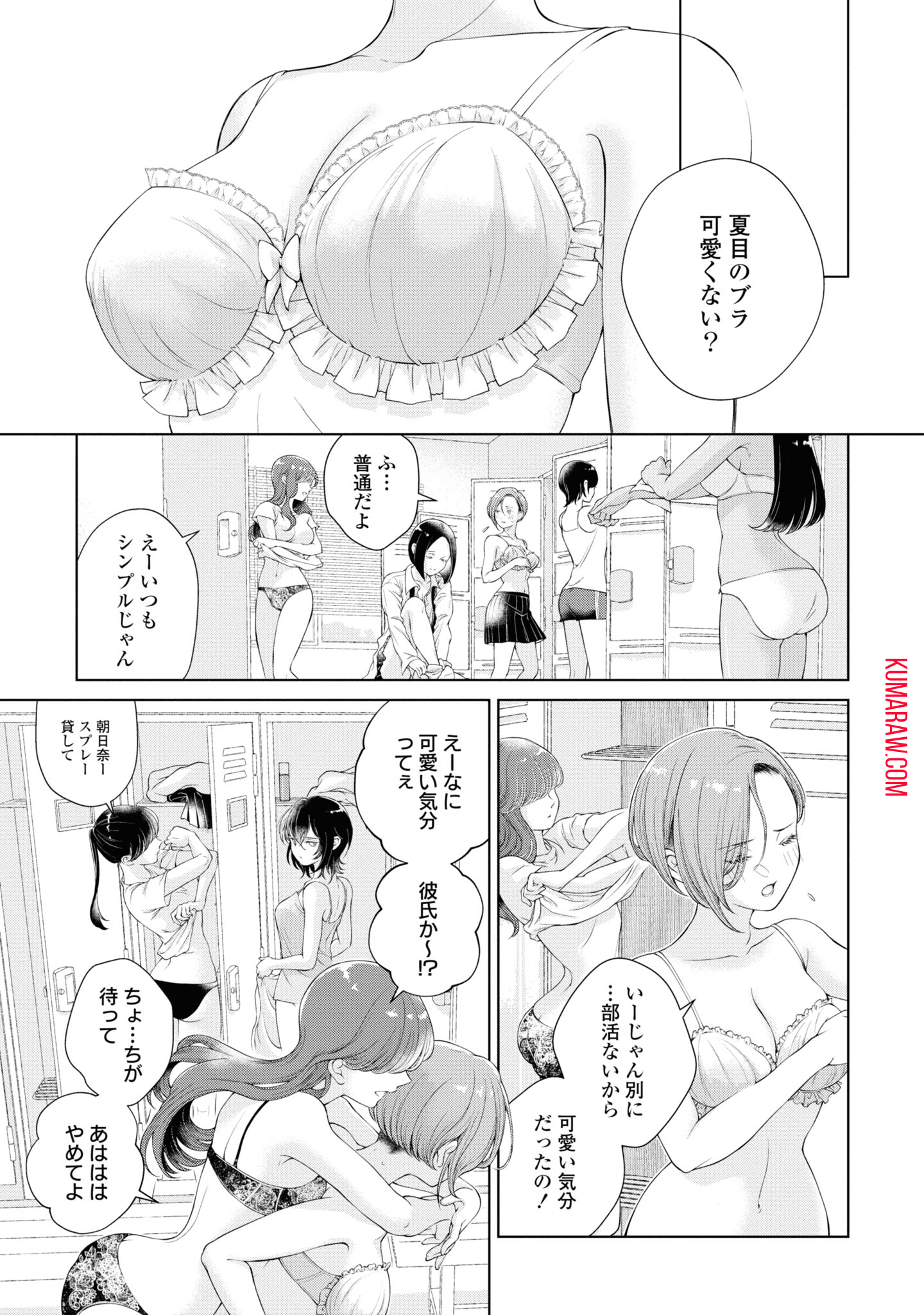 今日はカノジョがいないから 第1.1話 - Page 9